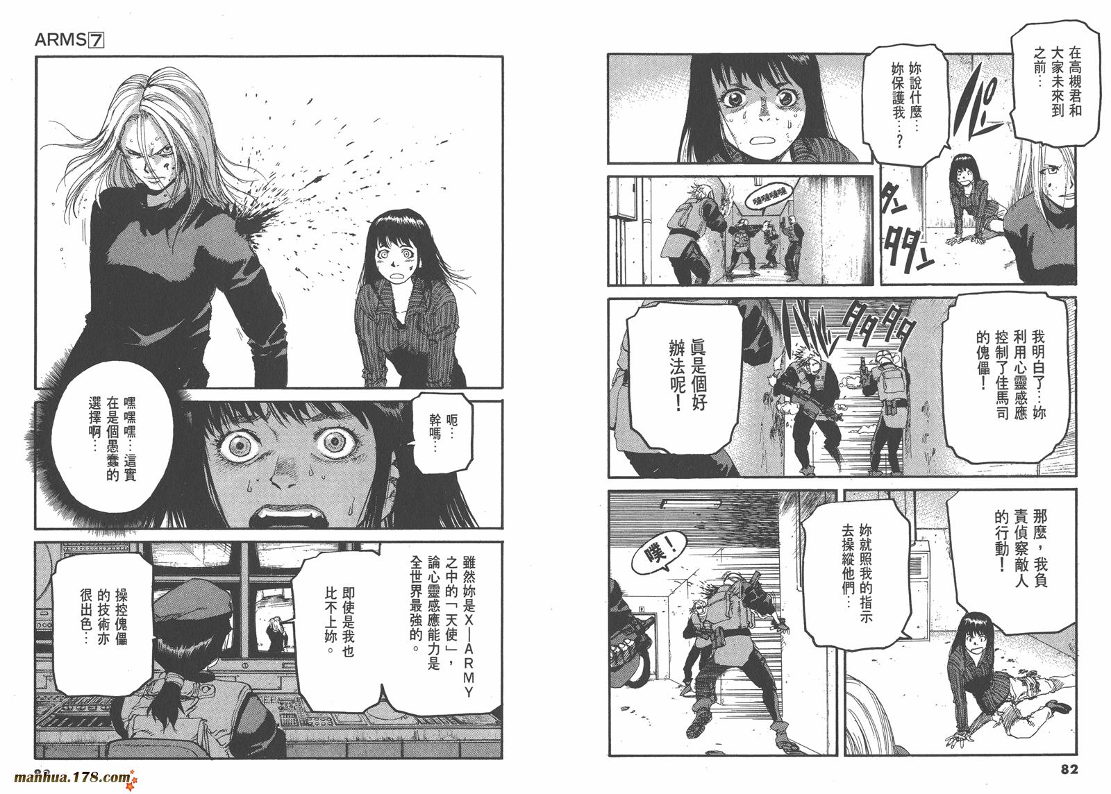 神臂ARMS韩漫全集-第07卷无删减无遮挡章节图片 