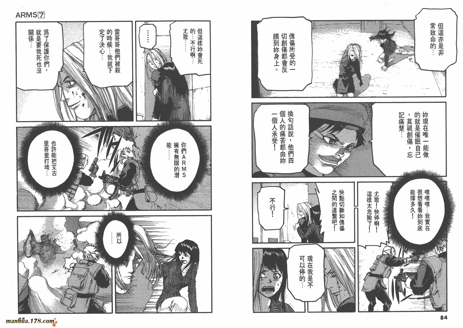 神臂ARMS韩漫全集-第07卷无删减无遮挡章节图片 