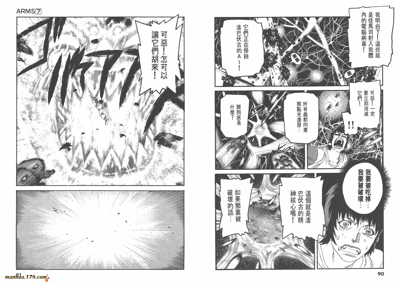 神臂ARMS韩漫全集-第07卷无删减无遮挡章节图片 