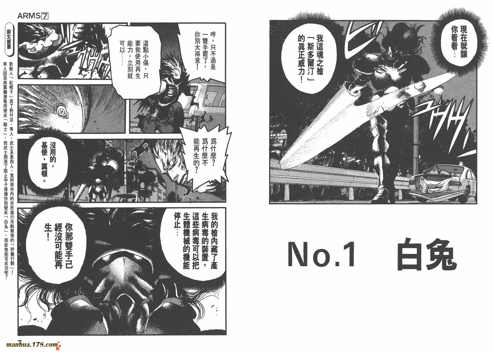 神臂ARMS韩漫全集-第07卷无删减无遮挡章节图片 