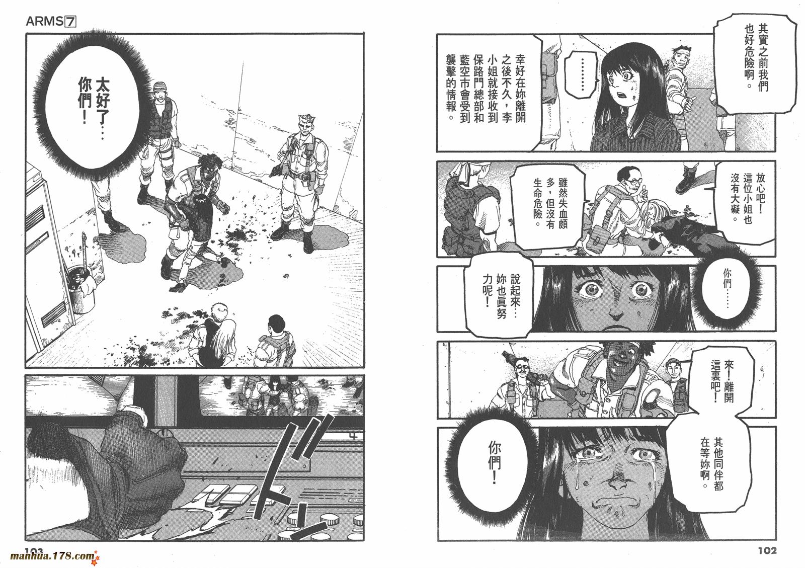 神臂ARMS韩漫全集-第07卷无删减无遮挡章节图片 