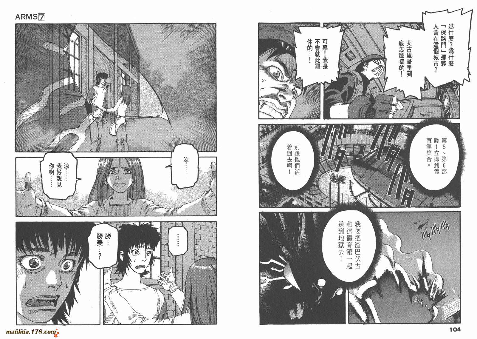 神臂ARMS韩漫全集-第07卷无删减无遮挡章节图片 