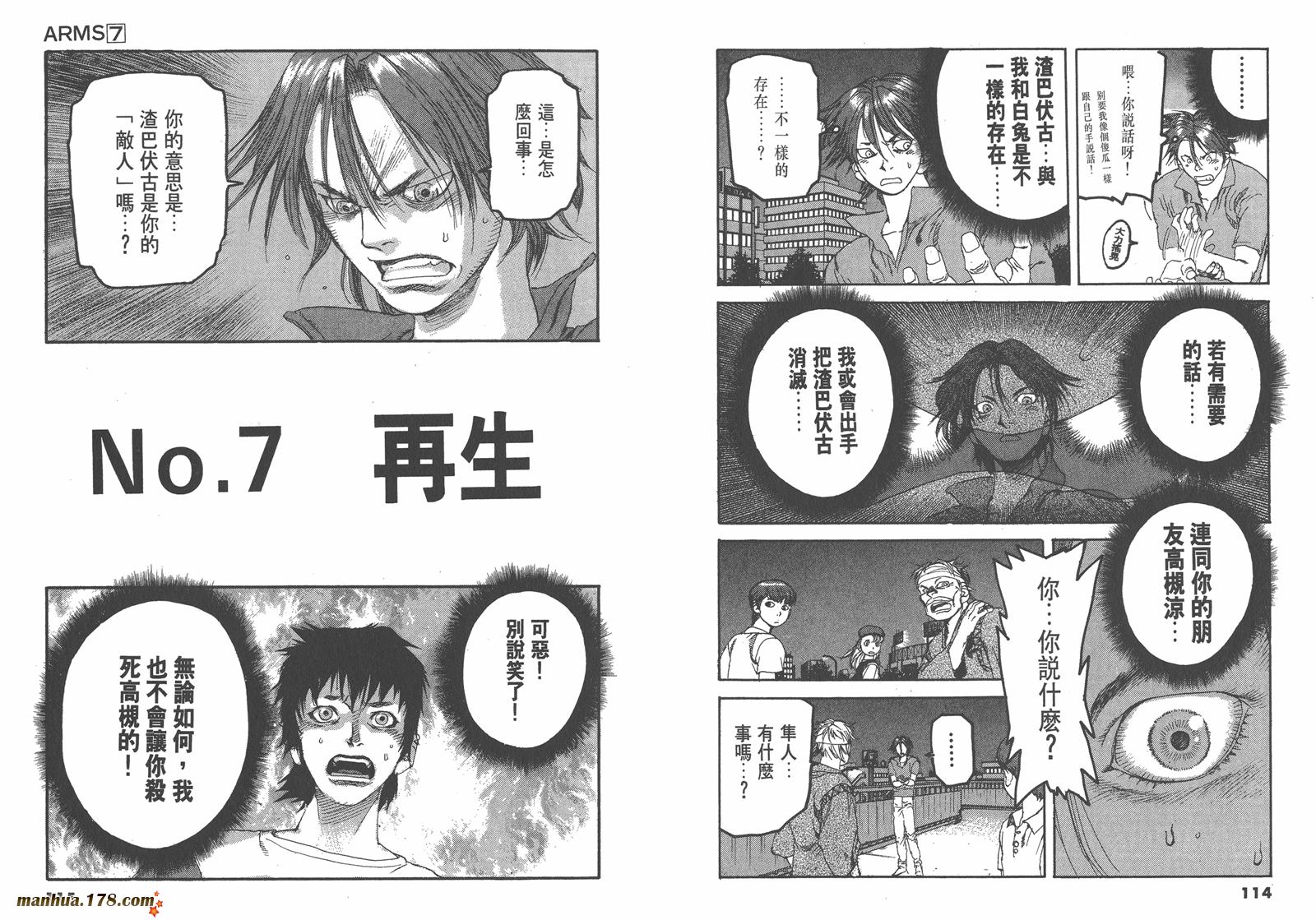 神臂ARMS韩漫全集-第07卷无删减无遮挡章节图片 