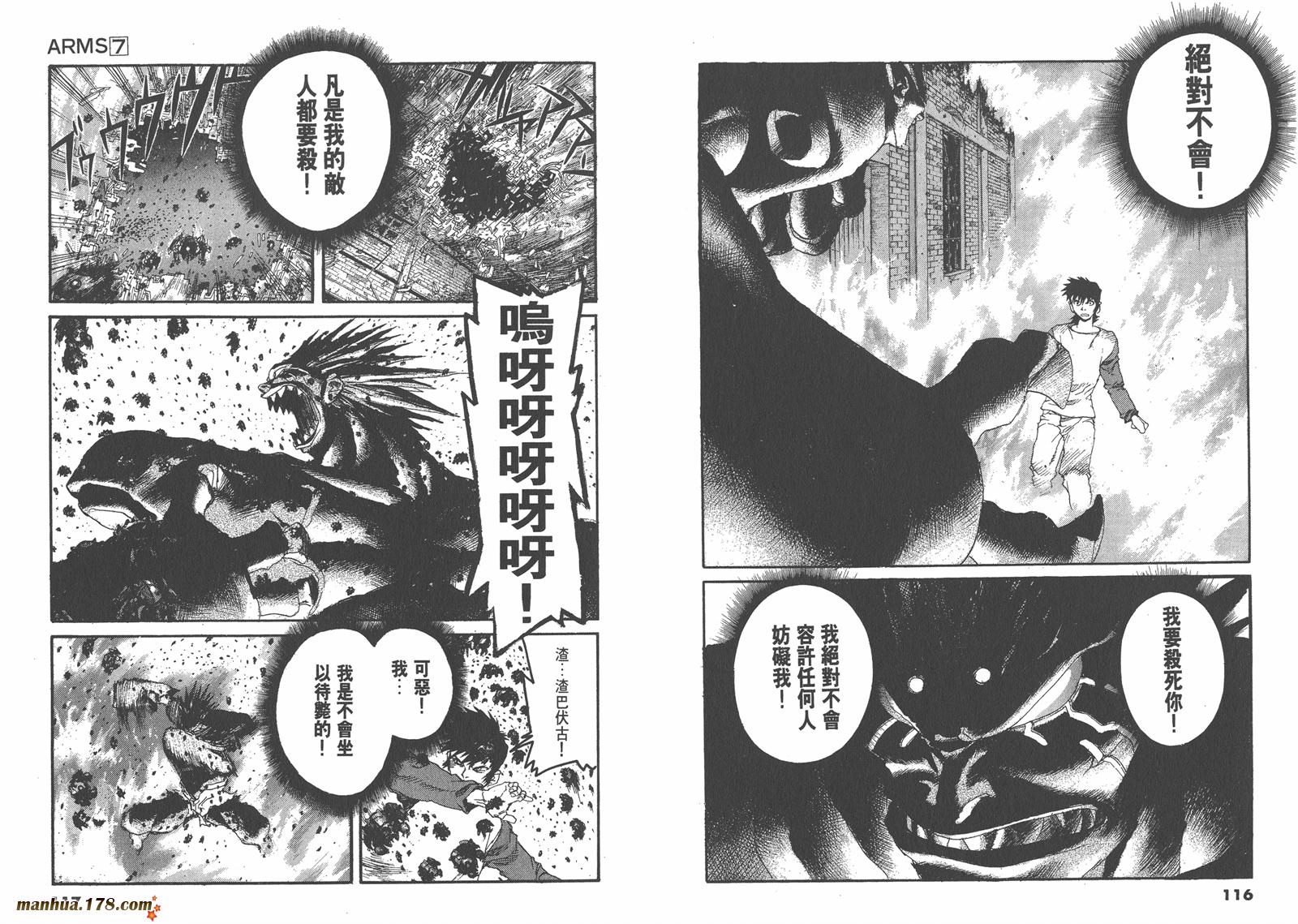 神臂ARMS韩漫全集-第07卷无删减无遮挡章节图片 
