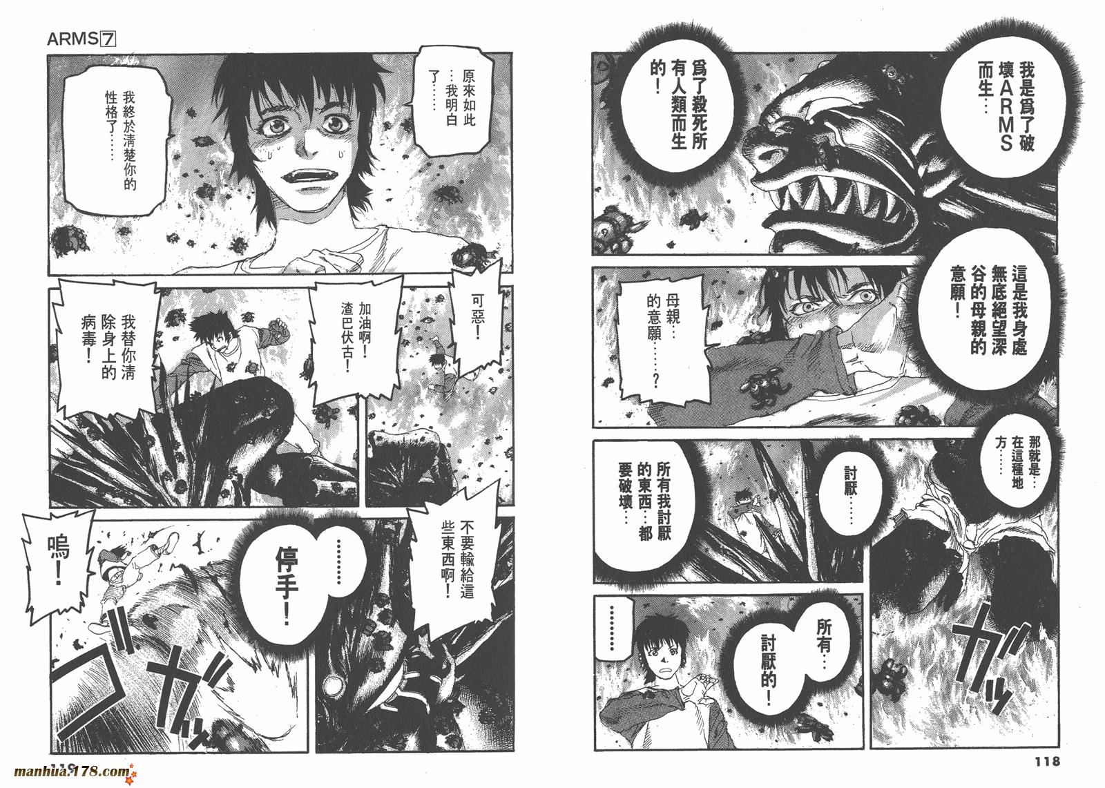 神臂ARMS韩漫全集-第07卷无删减无遮挡章节图片 