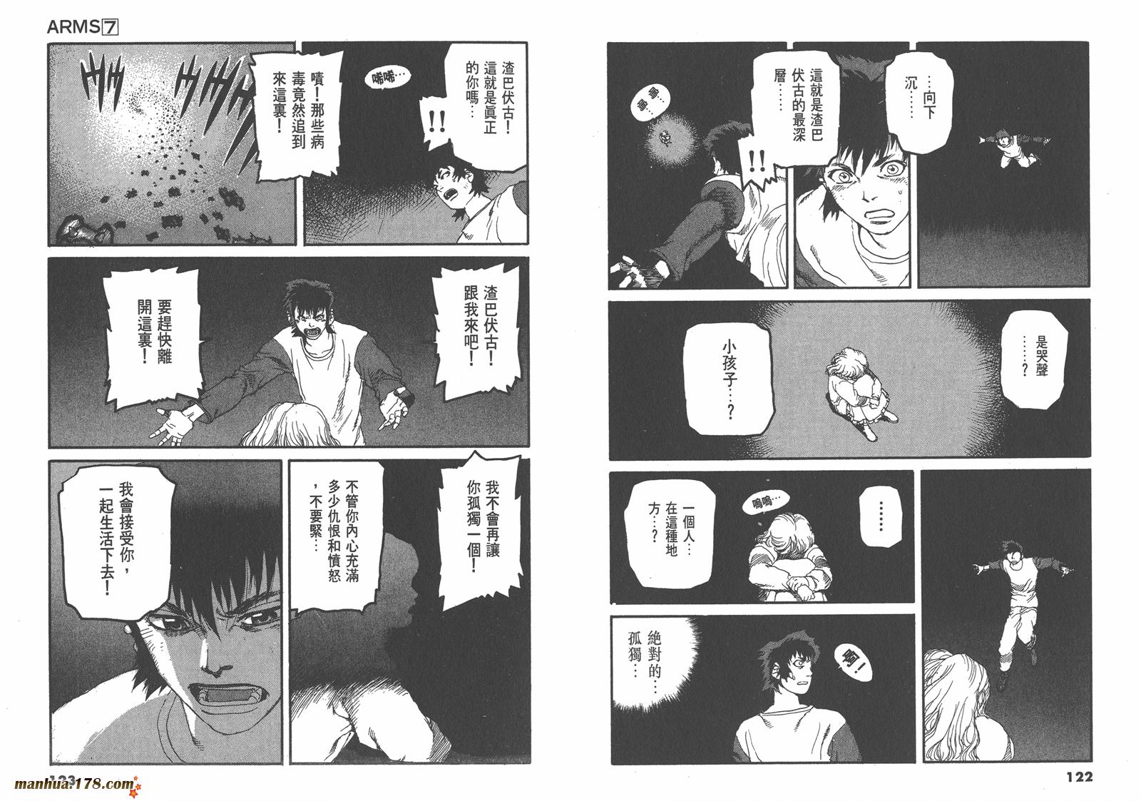 神臂ARMS韩漫全集-第07卷无删减无遮挡章节图片 