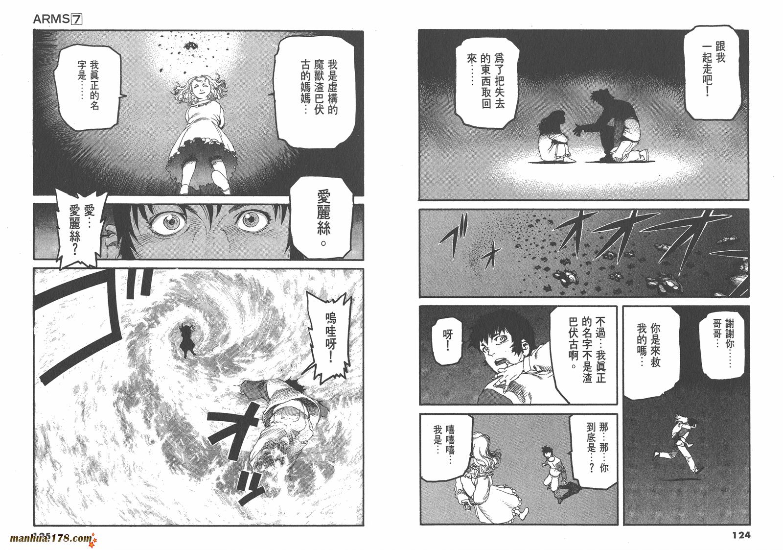 神臂ARMS韩漫全集-第07卷无删减无遮挡章节图片 