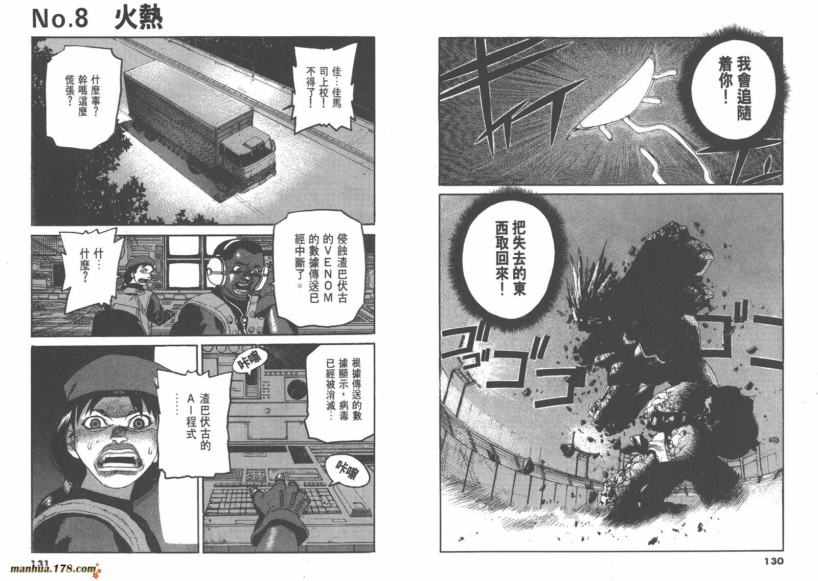 神臂ARMS韩漫全集-第07卷无删减无遮挡章节图片 