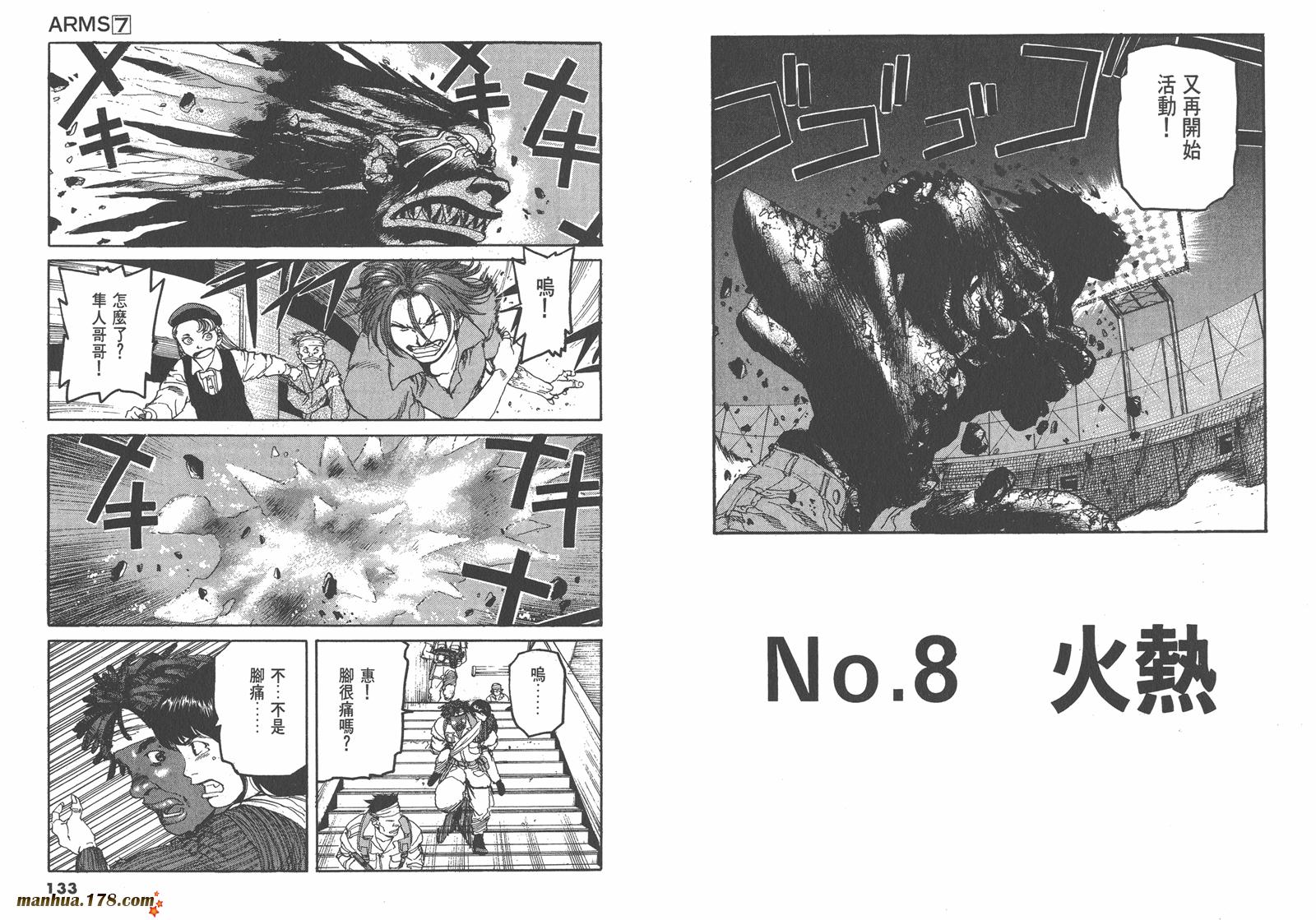 神臂ARMS韩漫全集-第07卷无删减无遮挡章节图片 