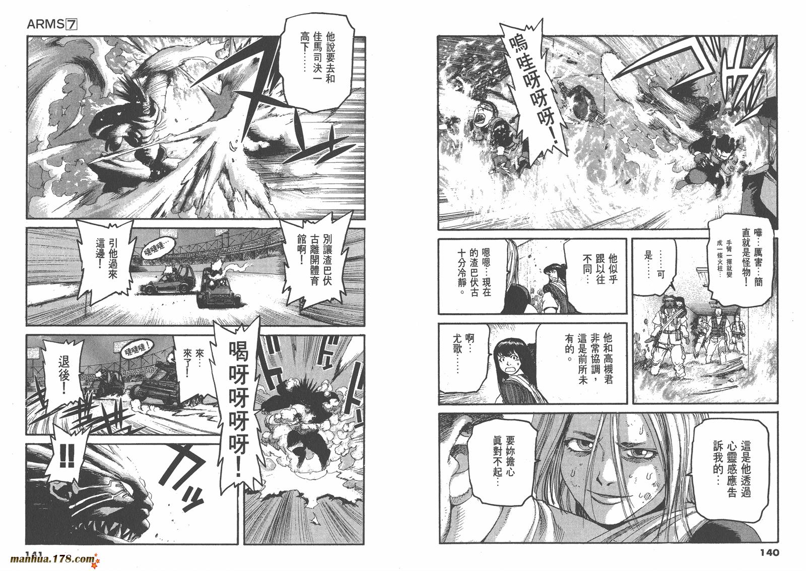神臂ARMS韩漫全集-第07卷无删减无遮挡章节图片 