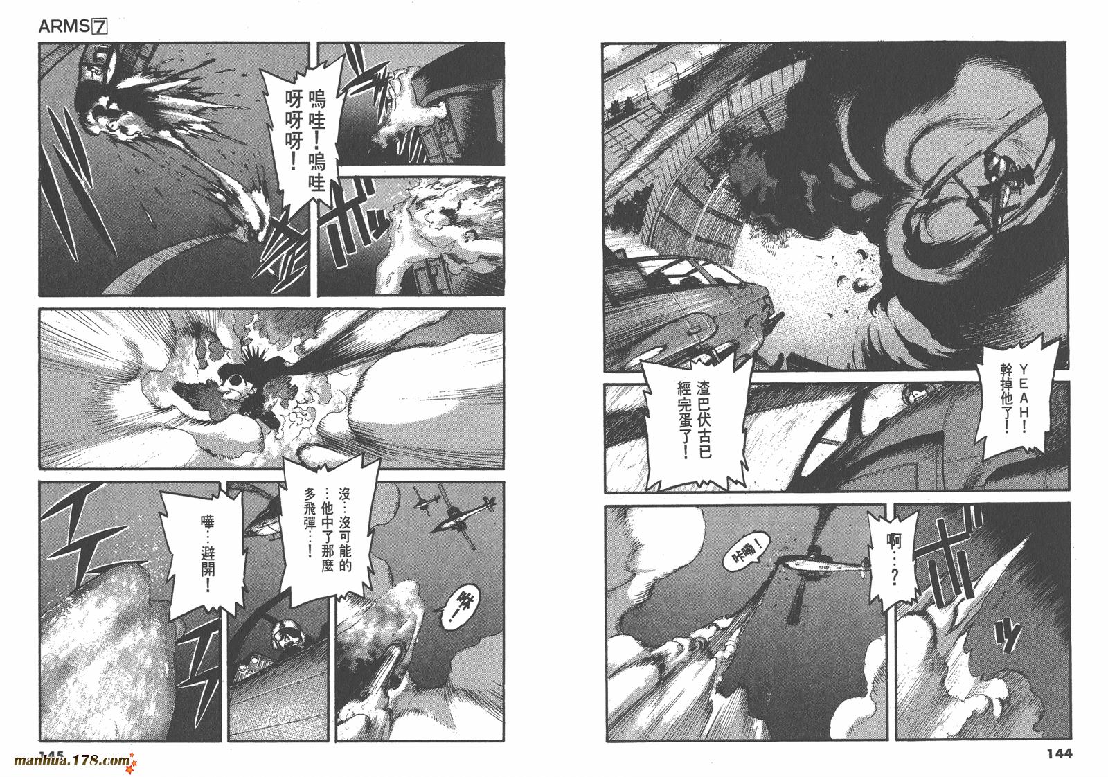 神臂ARMS韩漫全集-第07卷无删减无遮挡章节图片 