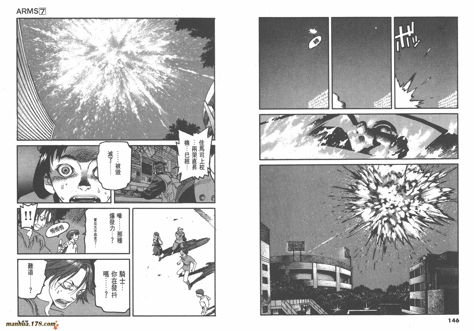 神臂ARMS韩漫全集-第07卷无删减无遮挡章节图片 