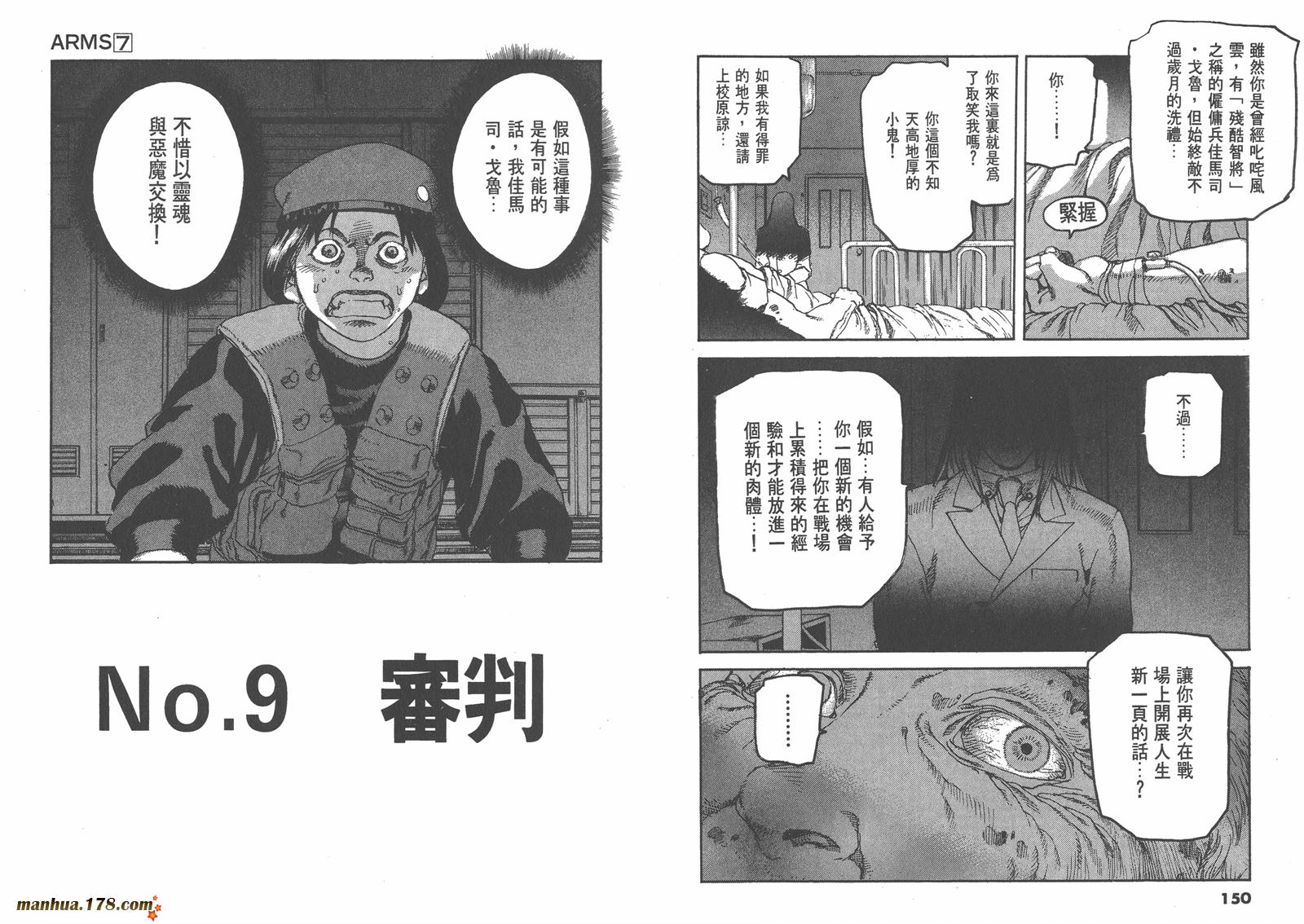 神臂ARMS韩漫全集-第07卷无删减无遮挡章节图片 