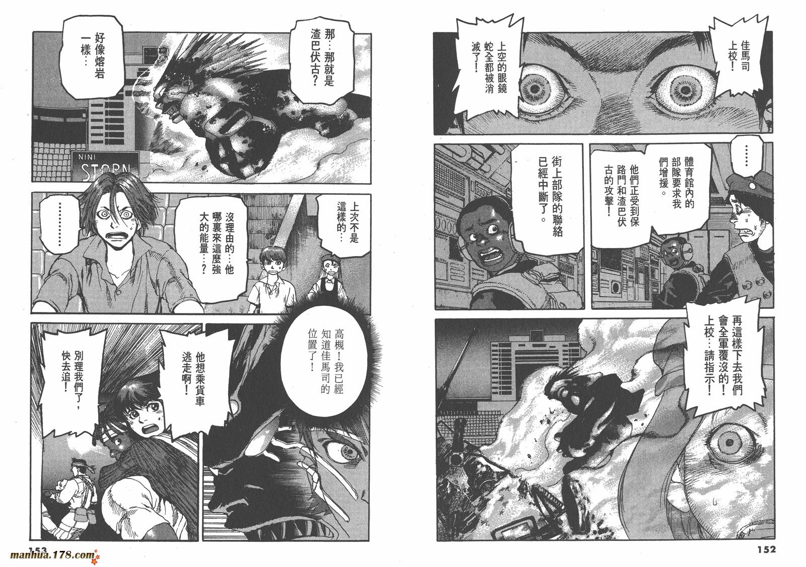 神臂ARMS韩漫全集-第07卷无删减无遮挡章节图片 