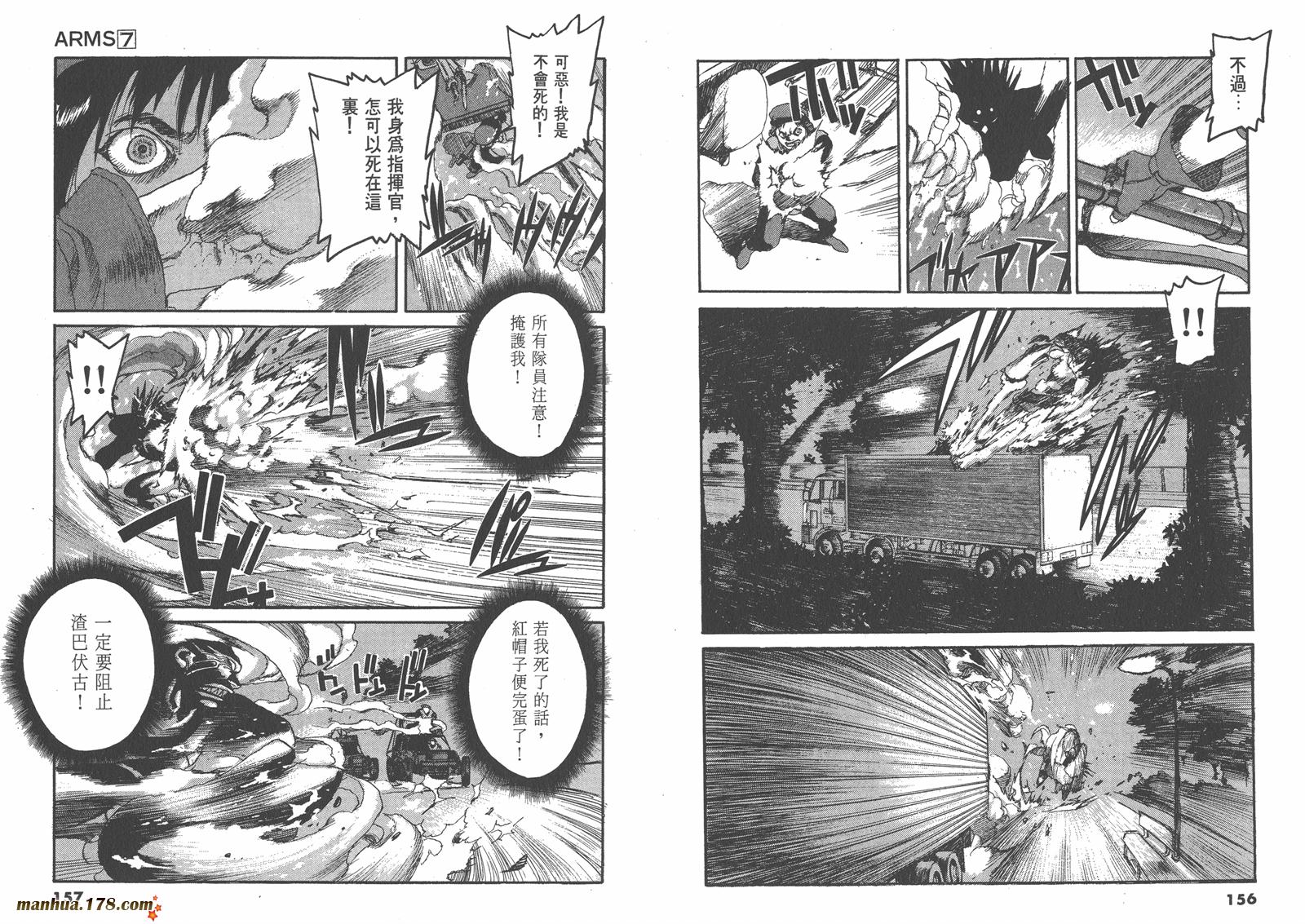 神臂ARMS韩漫全集-第07卷无删减无遮挡章节图片 
