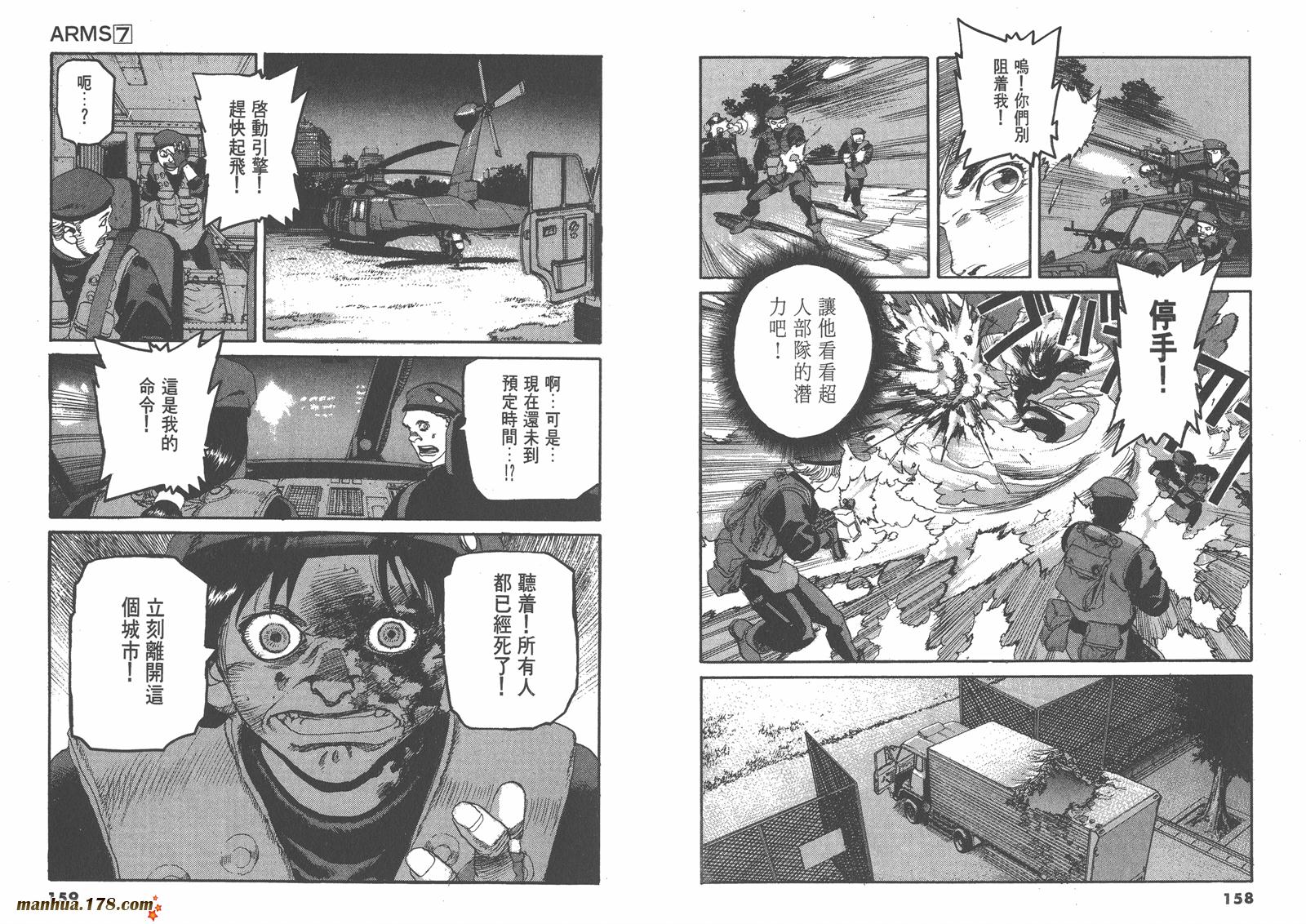 神臂ARMS韩漫全集-第07卷无删减无遮挡章节图片 