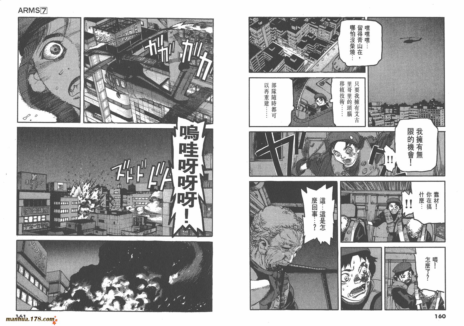 神臂ARMS韩漫全集-第07卷无删减无遮挡章节图片 
