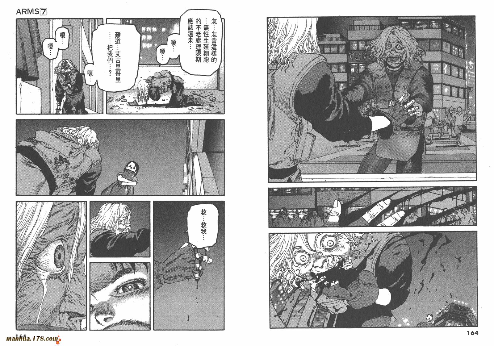 神臂ARMS韩漫全集-第07卷无删减无遮挡章节图片 