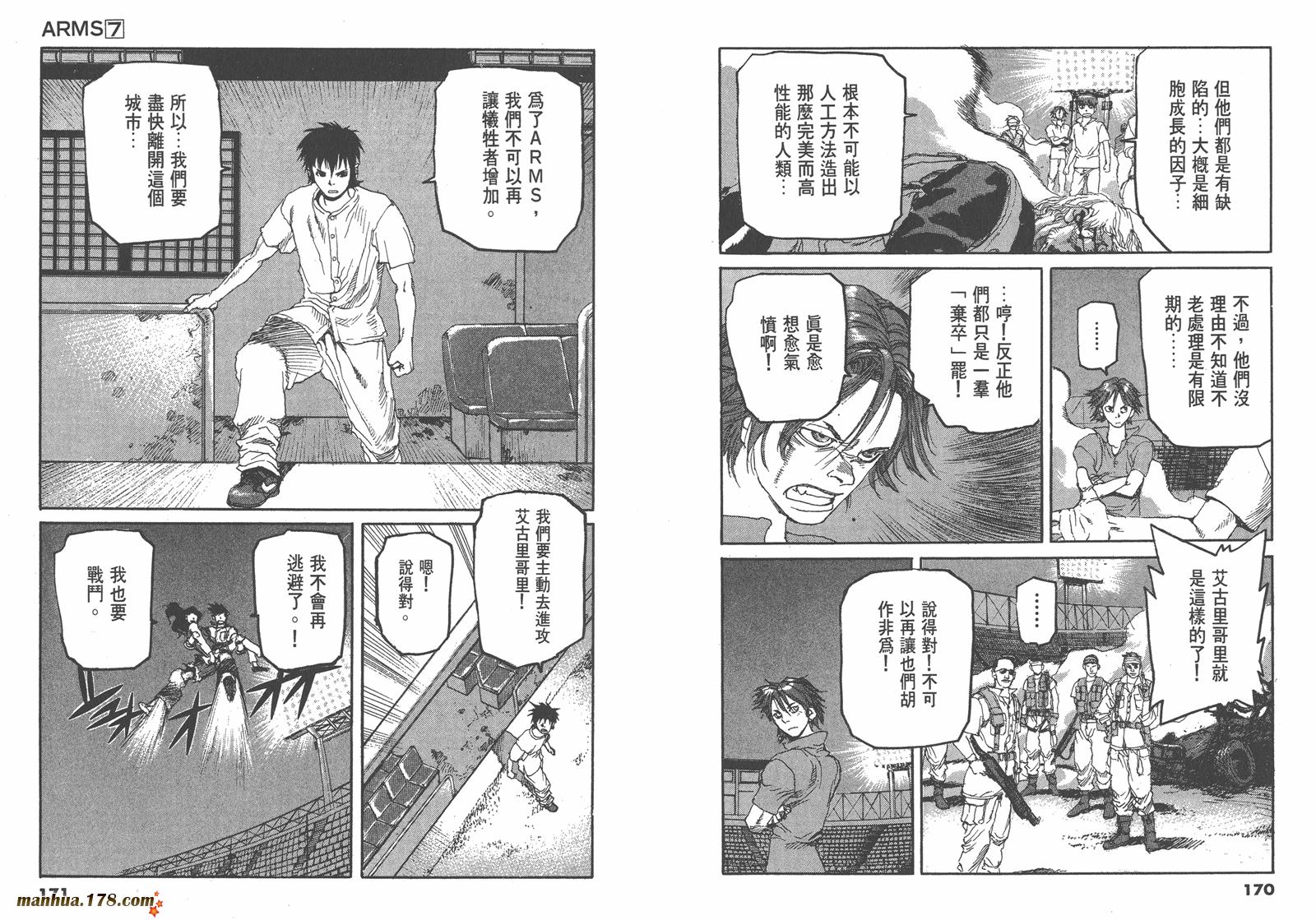 神臂ARMS韩漫全集-第07卷无删减无遮挡章节图片 