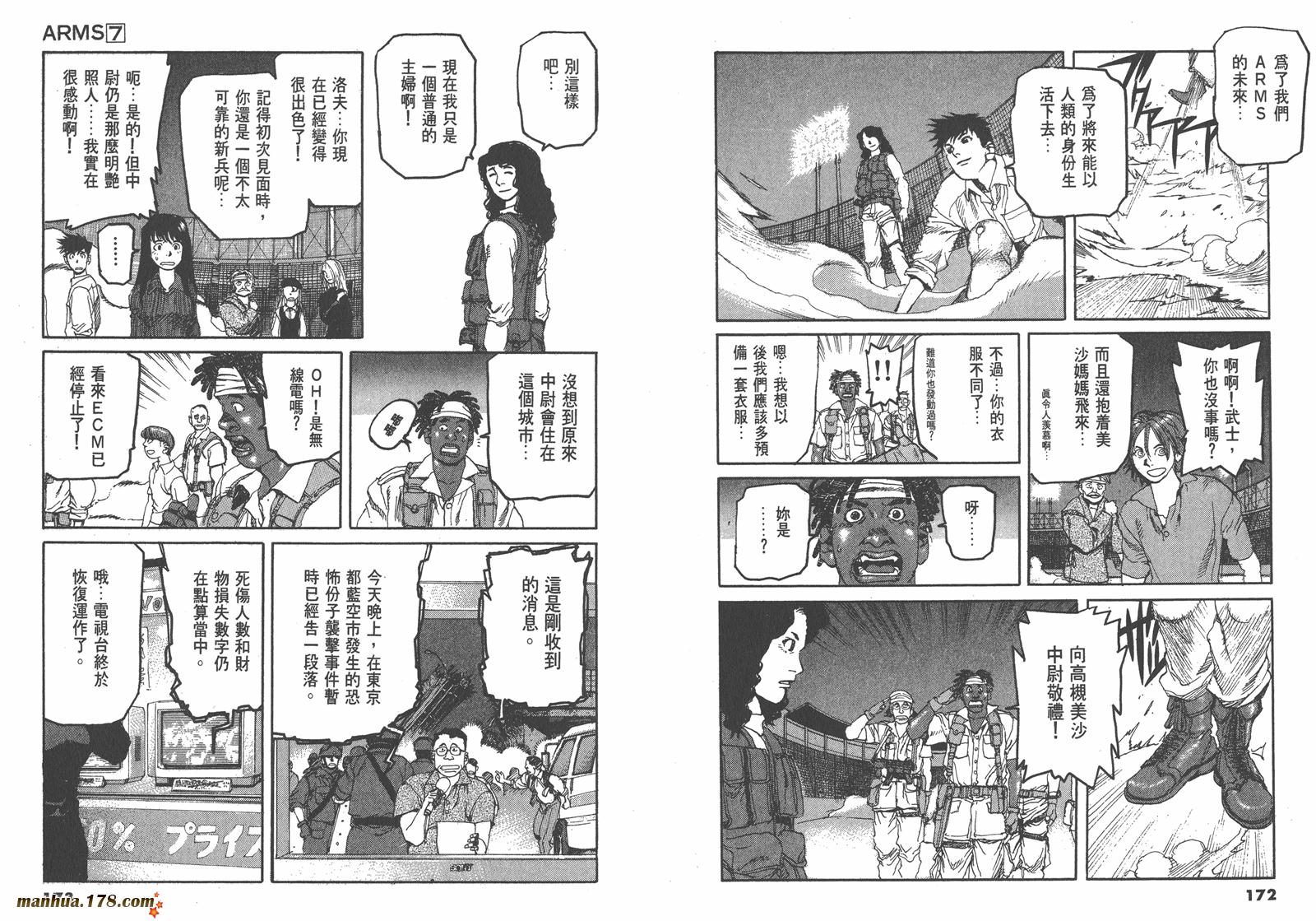 神臂ARMS韩漫全集-第07卷无删减无遮挡章节图片 