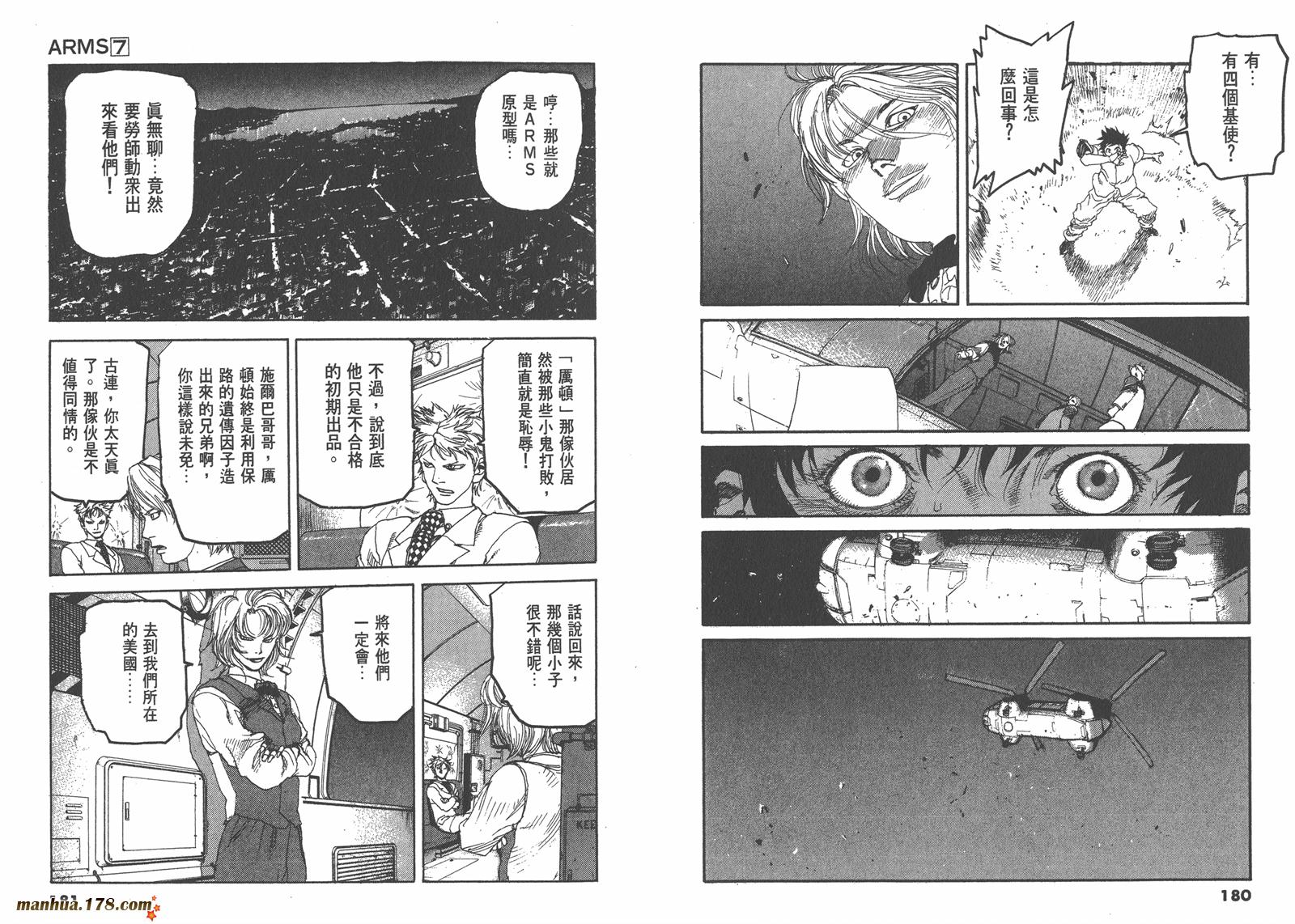 神臂ARMS韩漫全集-第07卷无删减无遮挡章节图片 
