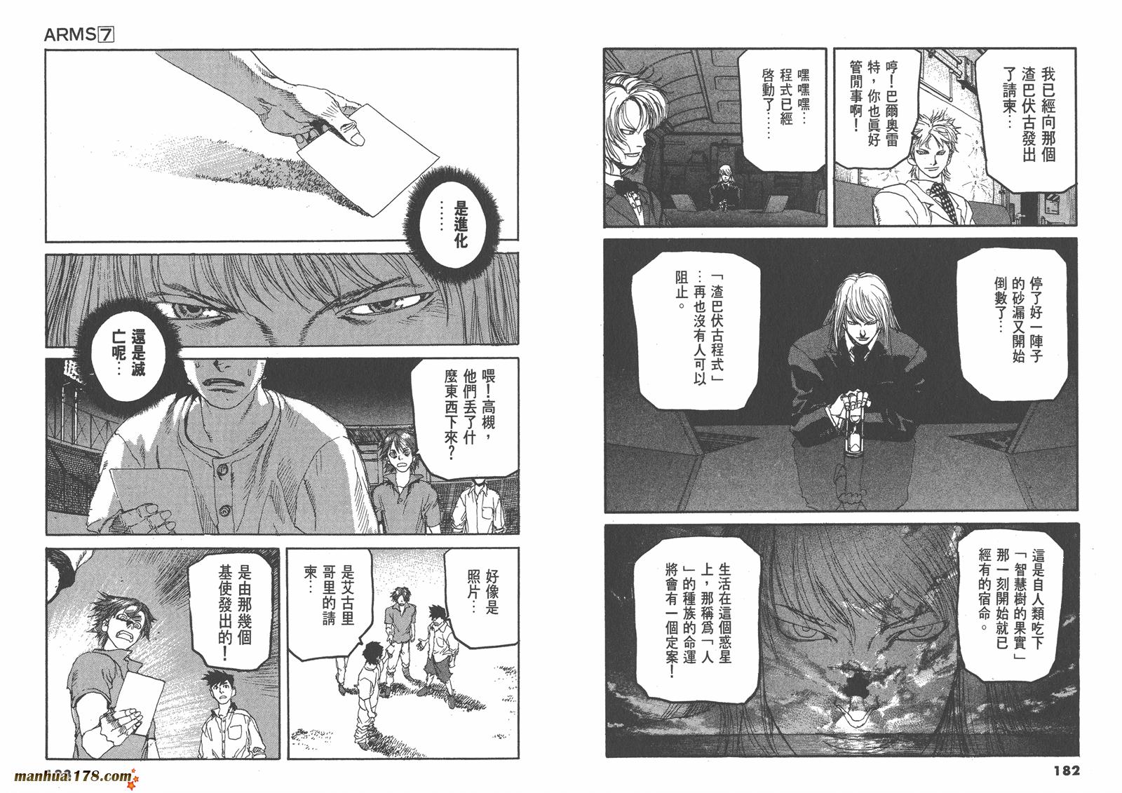 神臂ARMS韩漫全集-第07卷无删减无遮挡章节图片 