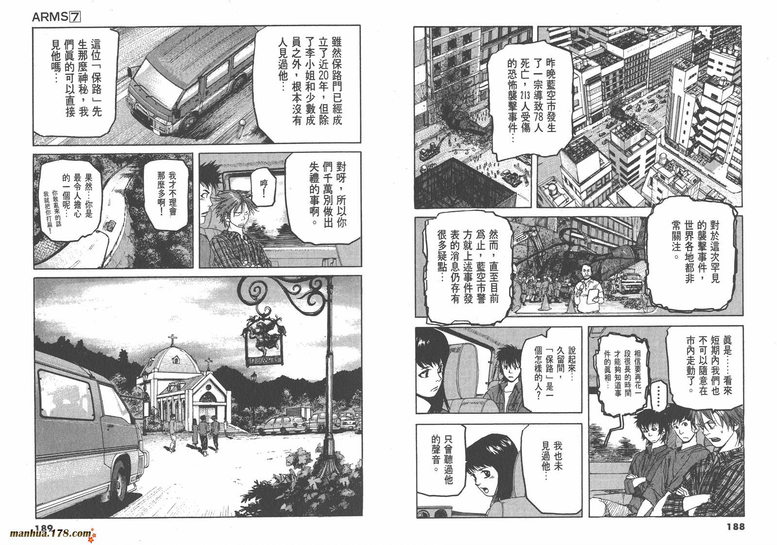 神臂ARMS韩漫全集-第07卷无删减无遮挡章节图片 