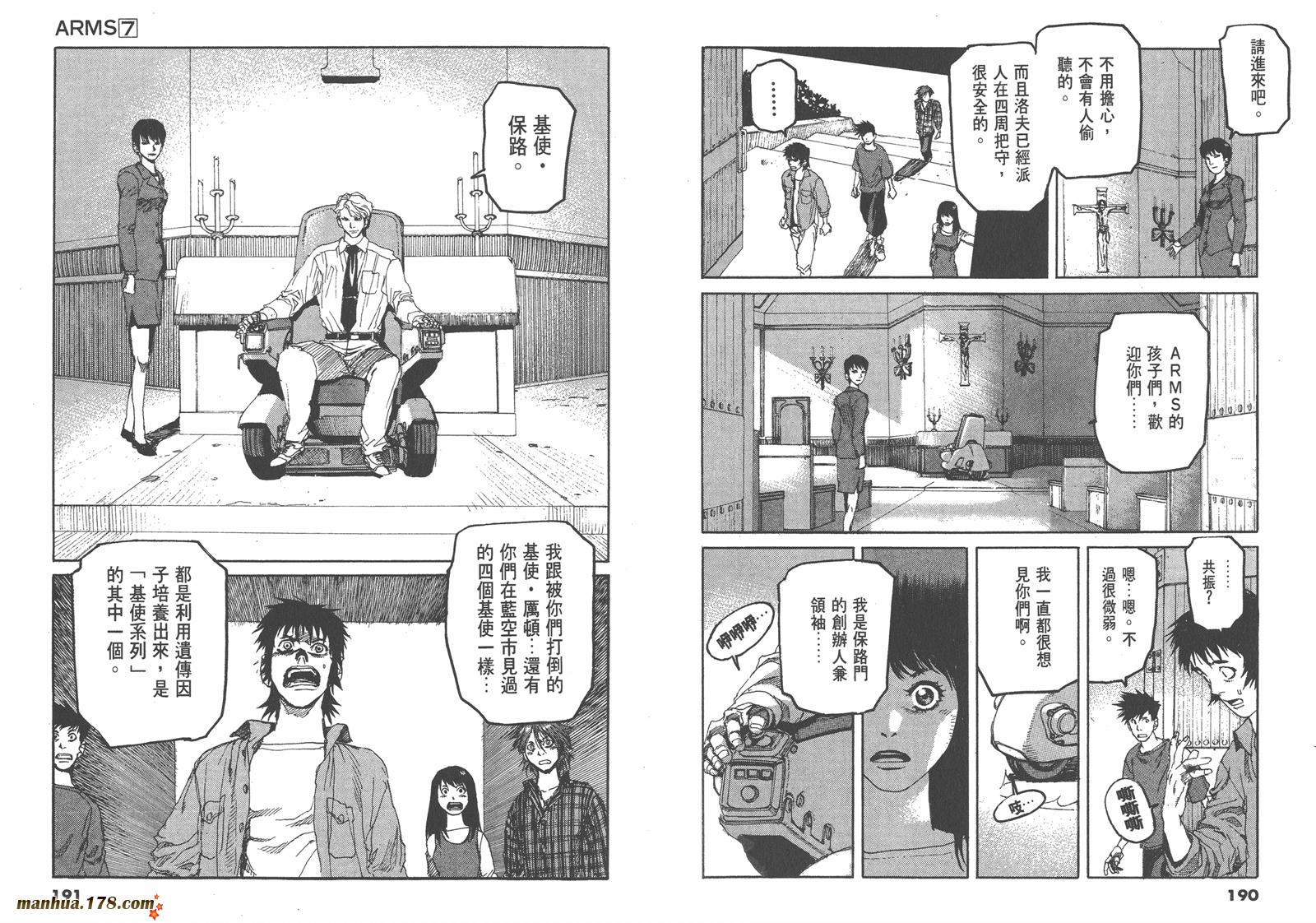 神臂ARMS韩漫全集-第07卷无删减无遮挡章节图片 