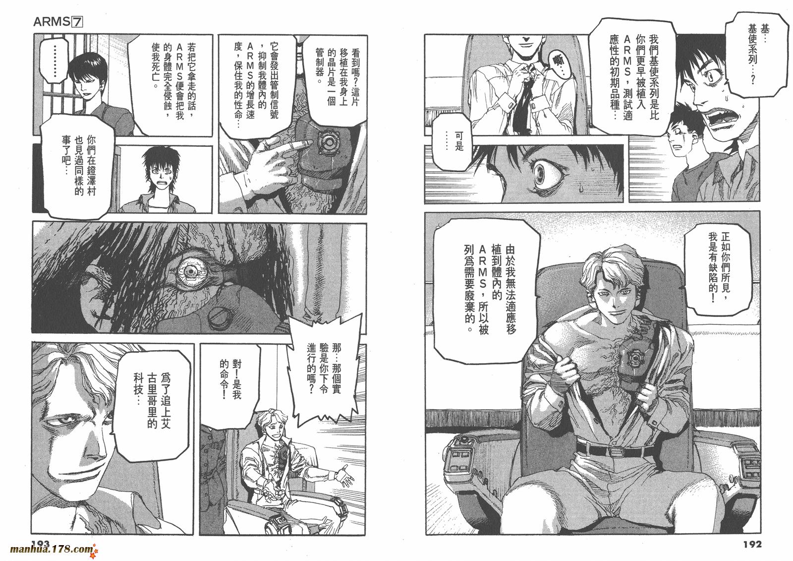 神臂ARMS韩漫全集-第07卷无删减无遮挡章节图片 