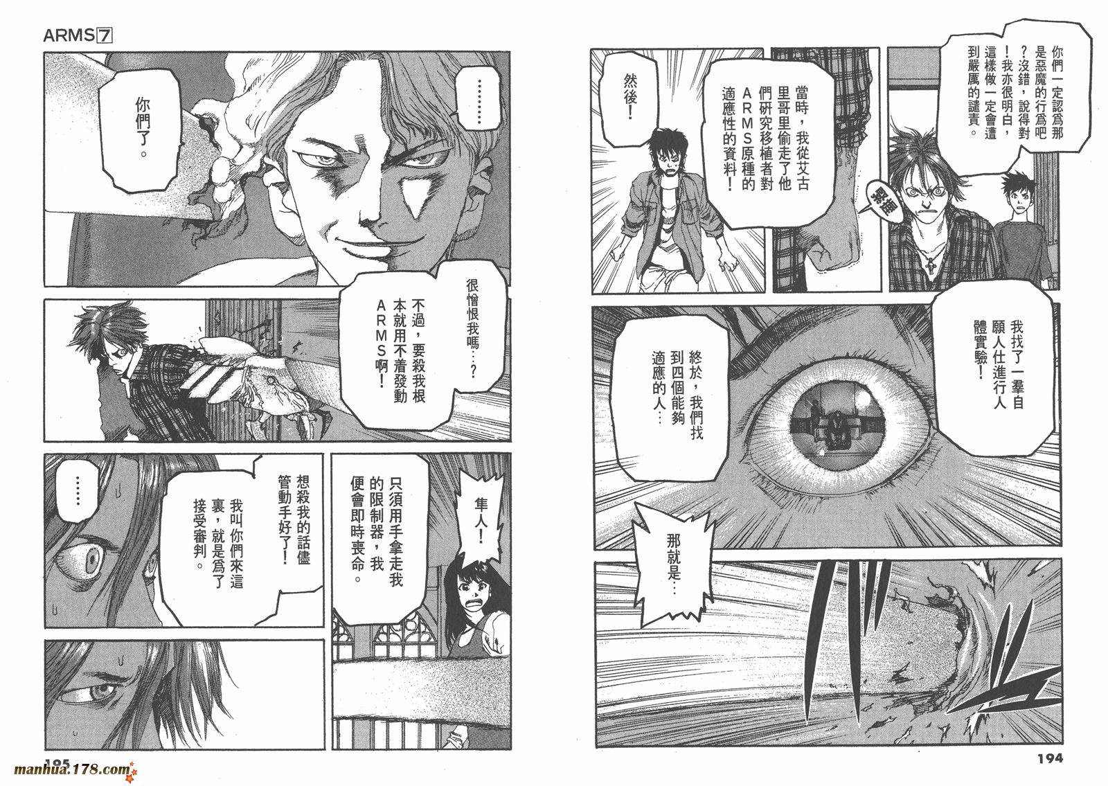 神臂ARMS韩漫全集-第07卷无删减无遮挡章节图片 