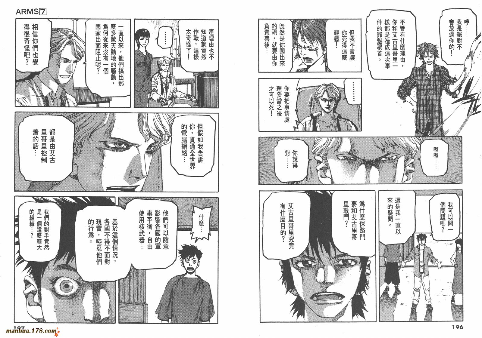 神臂ARMS韩漫全集-第07卷无删减无遮挡章节图片 