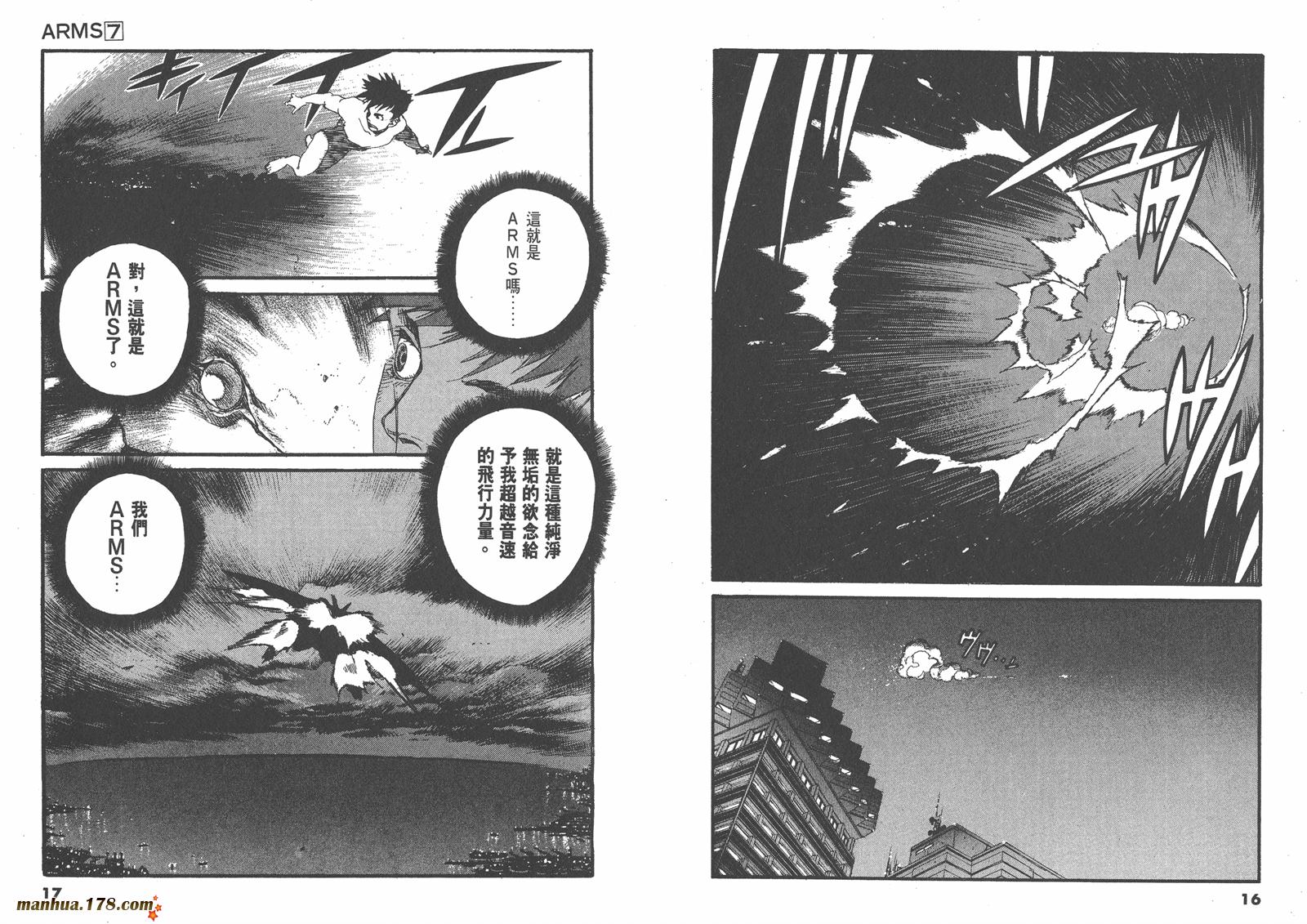神臂ARMS韩漫全集-第07卷无删减无遮挡章节图片 