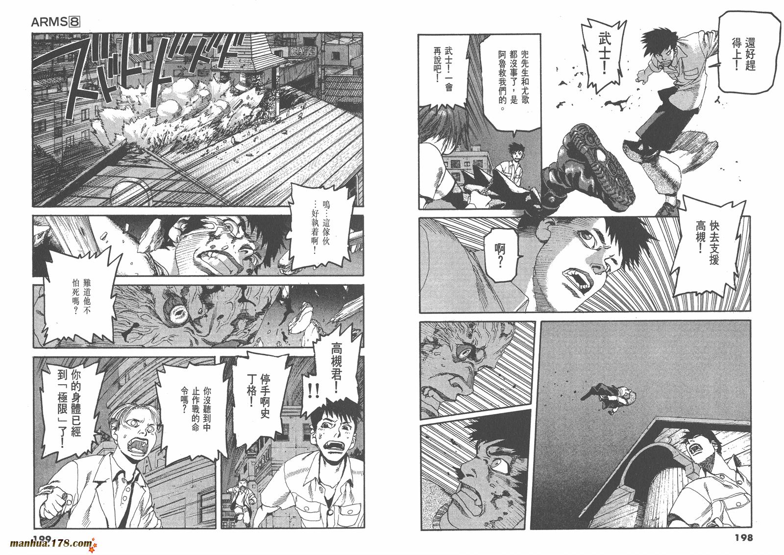神臂ARMS韩漫全集-第08卷无删减无遮挡章节图片 