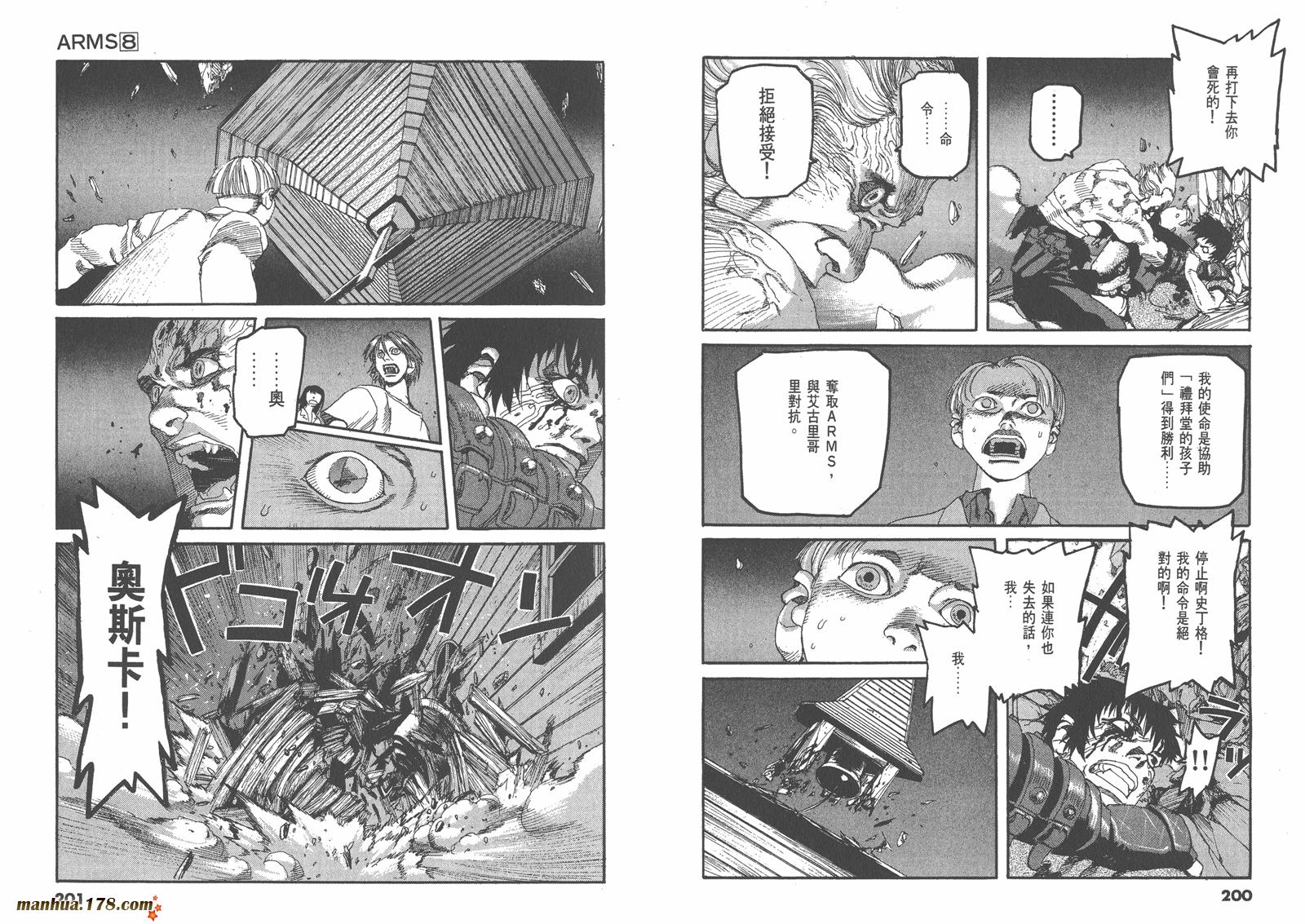神臂ARMS韩漫全集-第08卷无删减无遮挡章节图片 