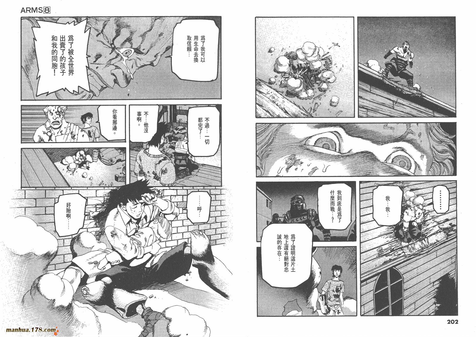 神臂ARMS韩漫全集-第08卷无删减无遮挡章节图片 