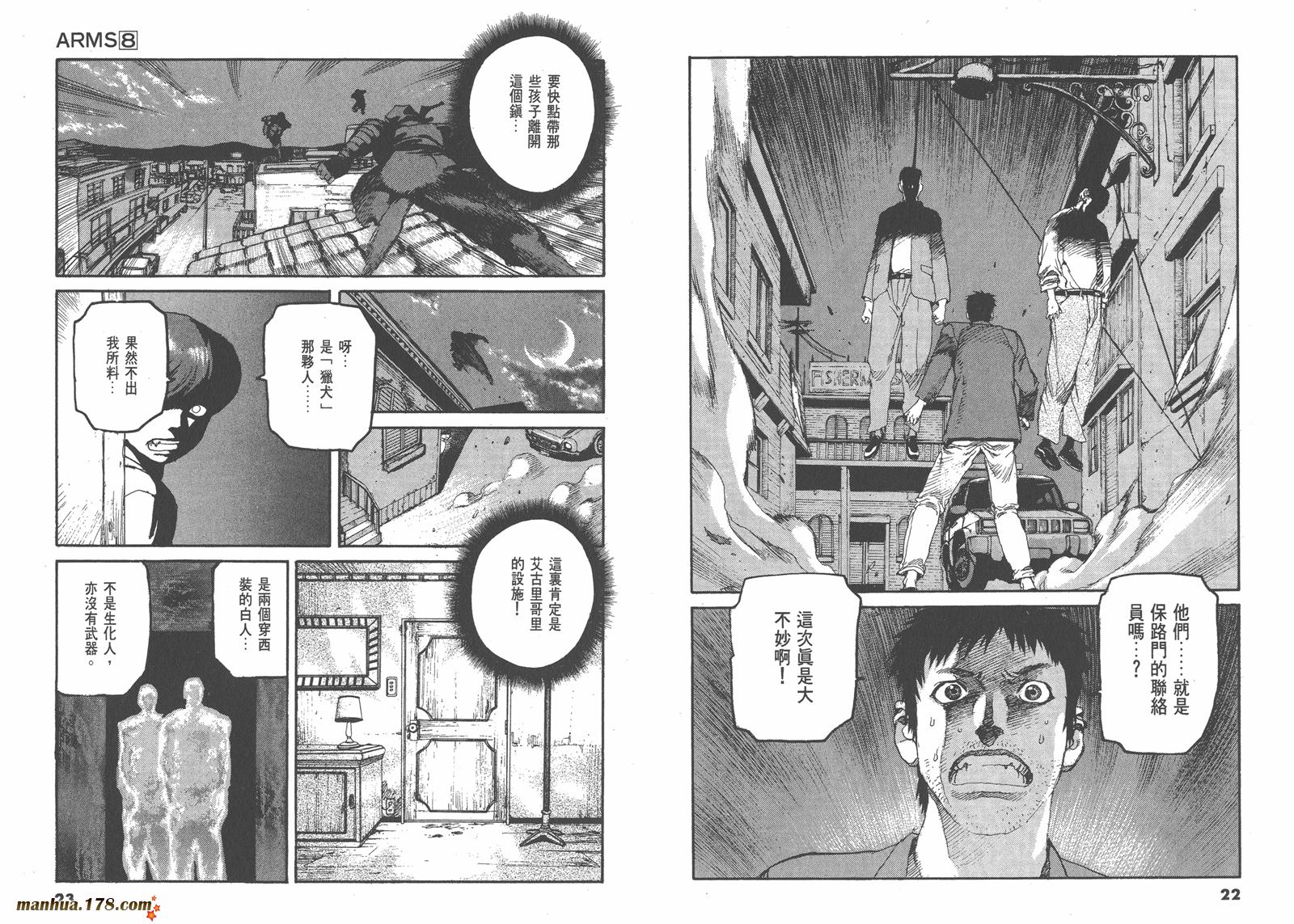 神臂ARMS韩漫全集-第08卷无删减无遮挡章节图片 