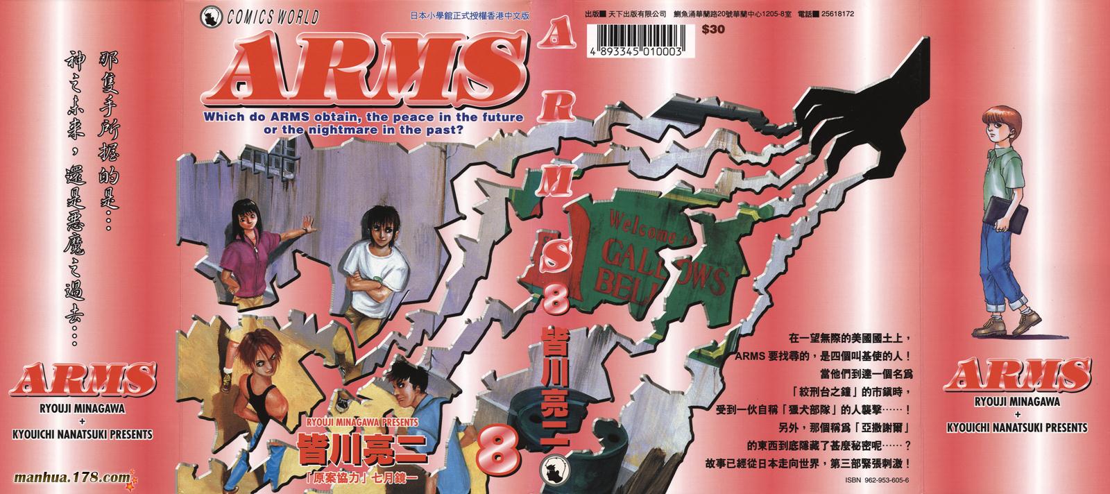神臂ARMS韩漫全集-第08卷无删减无遮挡章节图片 