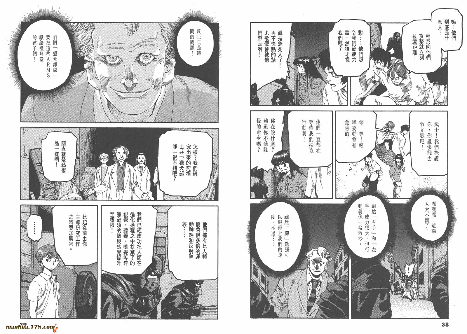 神臂ARMS韩漫全集-第08卷无删减无遮挡章节图片 