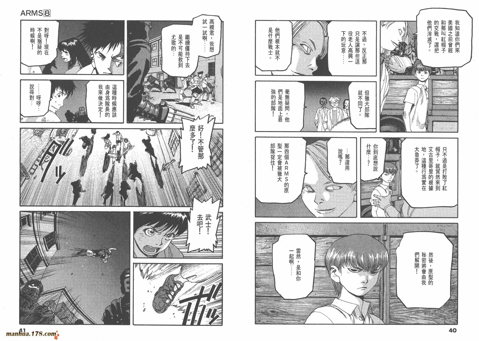 神臂ARMS韩漫全集-第08卷无删减无遮挡章节图片 