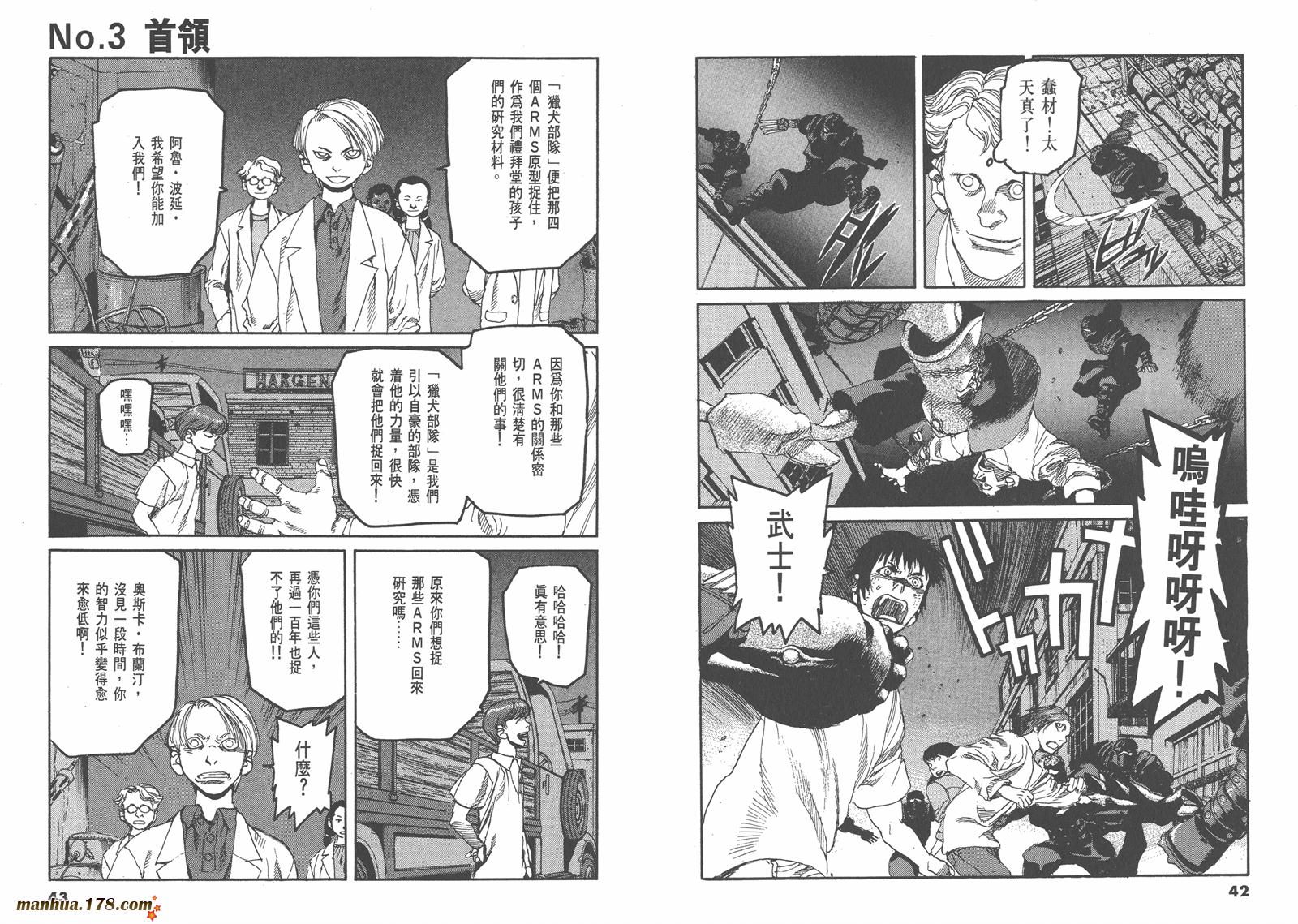 神臂ARMS韩漫全集-第08卷无删减无遮挡章节图片 