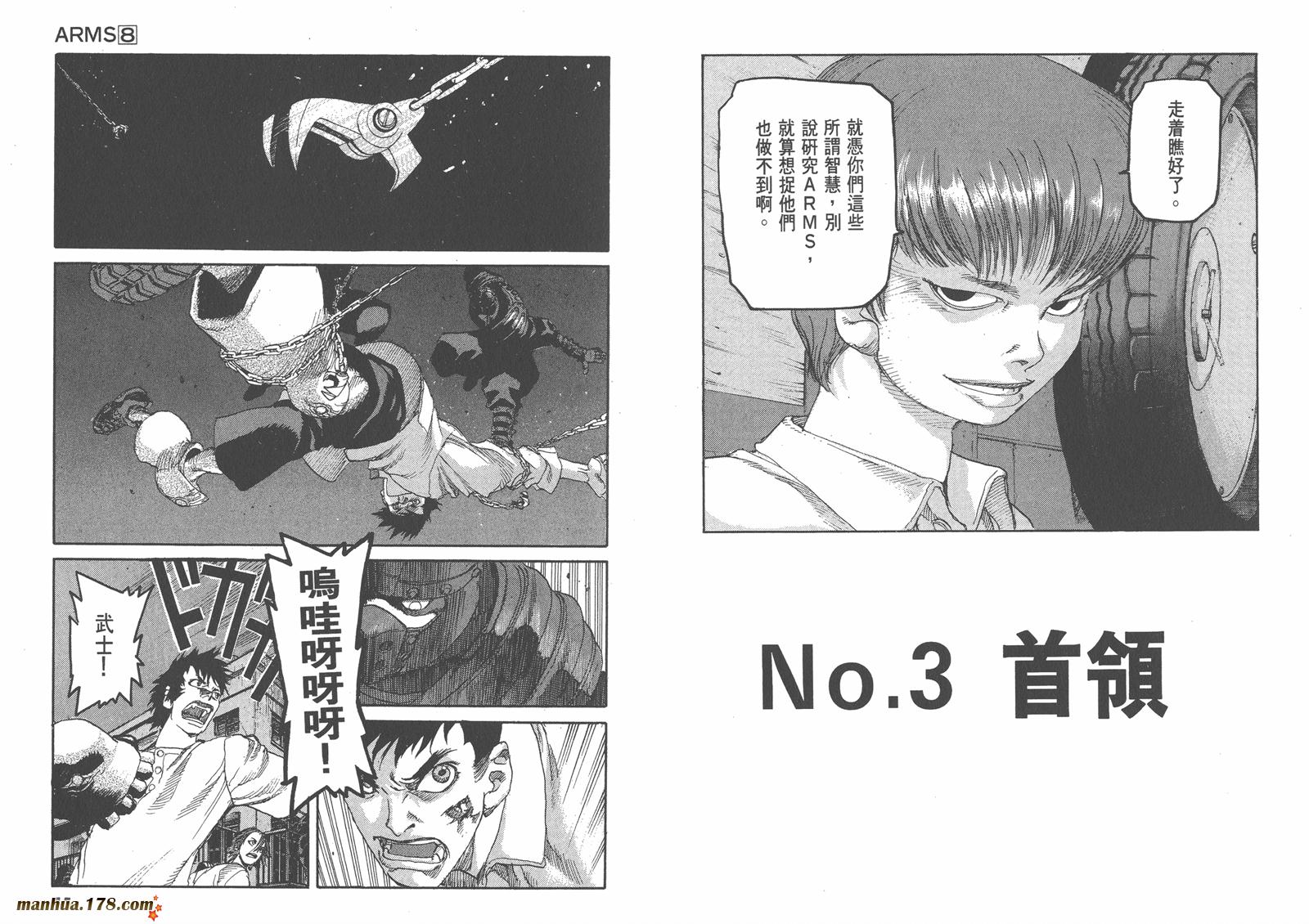 神臂ARMS韩漫全集-第08卷无删减无遮挡章节图片 