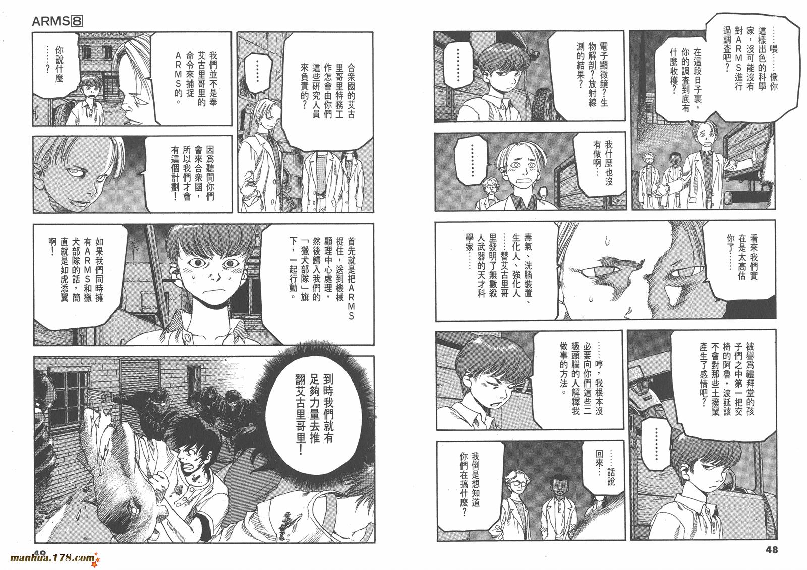 神臂ARMS韩漫全集-第08卷无删减无遮挡章节图片 