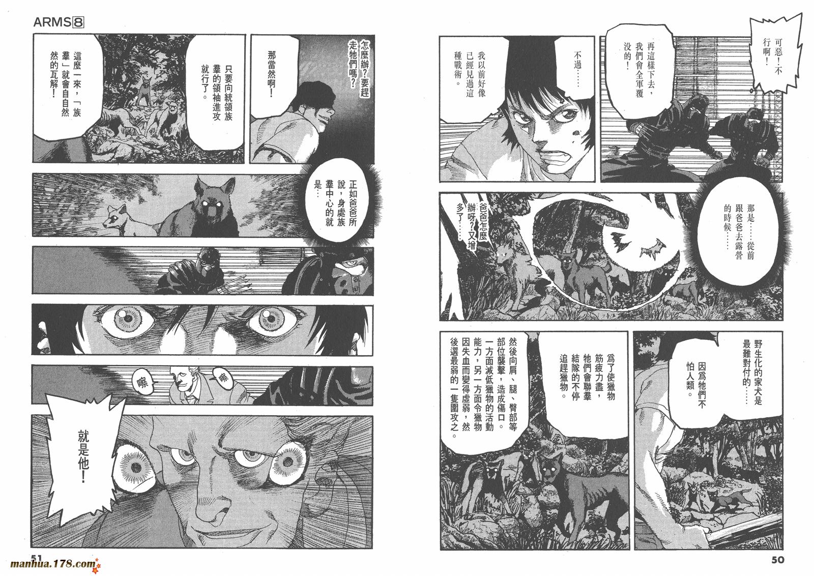 神臂ARMS韩漫全集-第08卷无删减无遮挡章节图片 