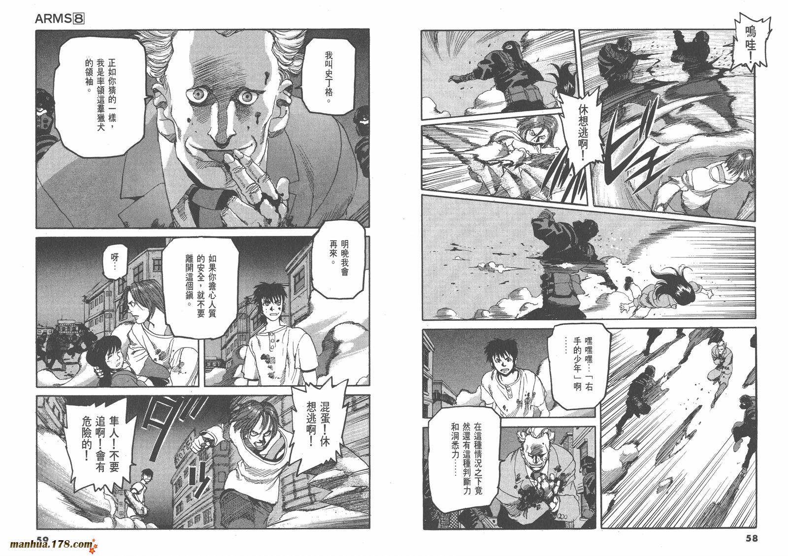 神臂ARMS韩漫全集-第08卷无删减无遮挡章节图片 