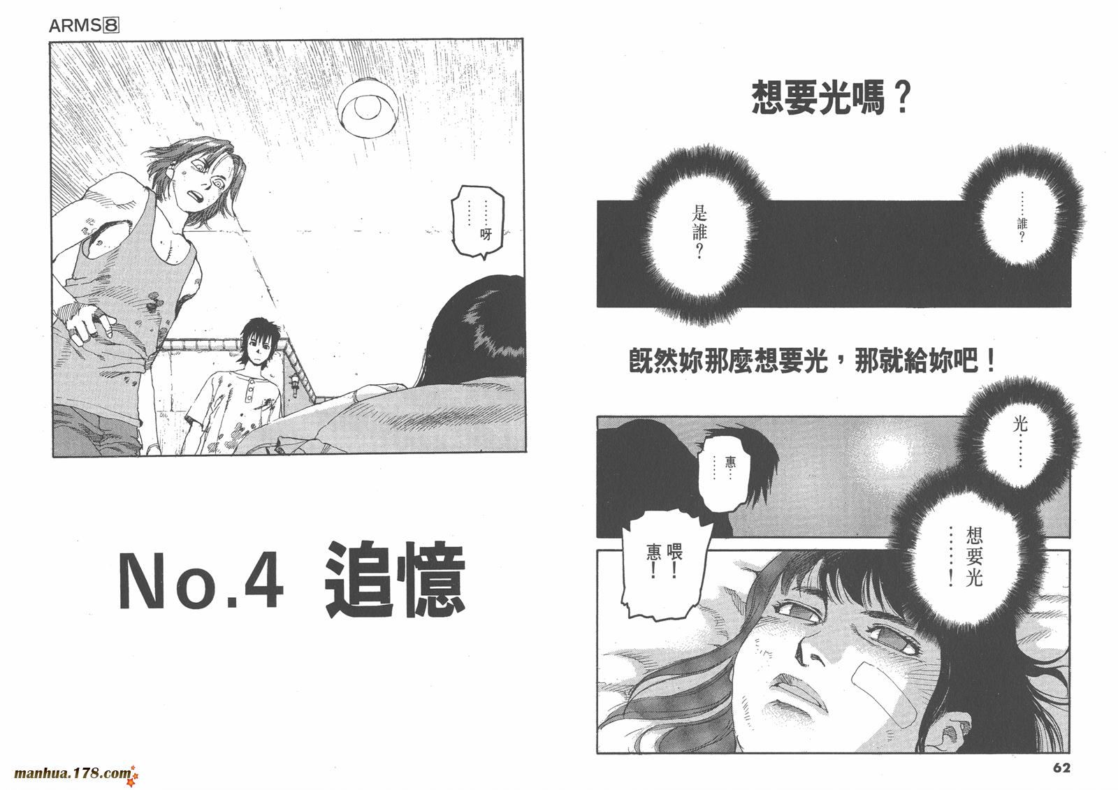 神臂ARMS韩漫全集-第08卷无删减无遮挡章节图片 