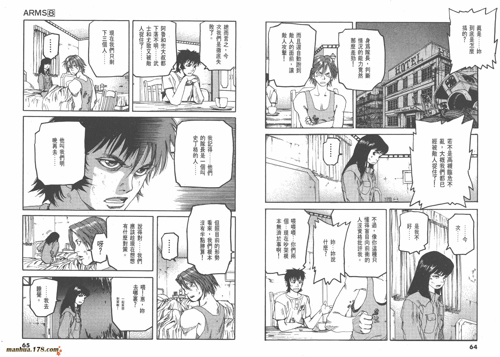 神臂ARMS韩漫全集-第08卷无删减无遮挡章节图片 
