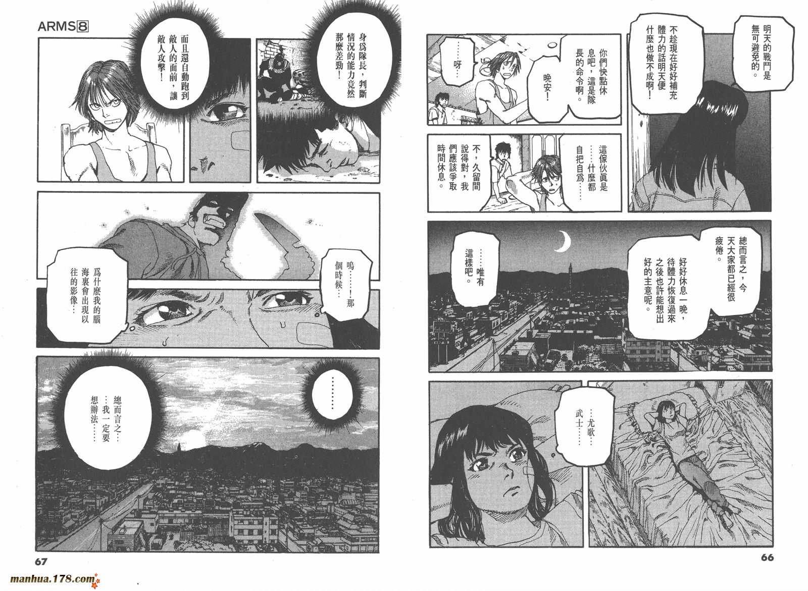 神臂ARMS韩漫全集-第08卷无删减无遮挡章节图片 