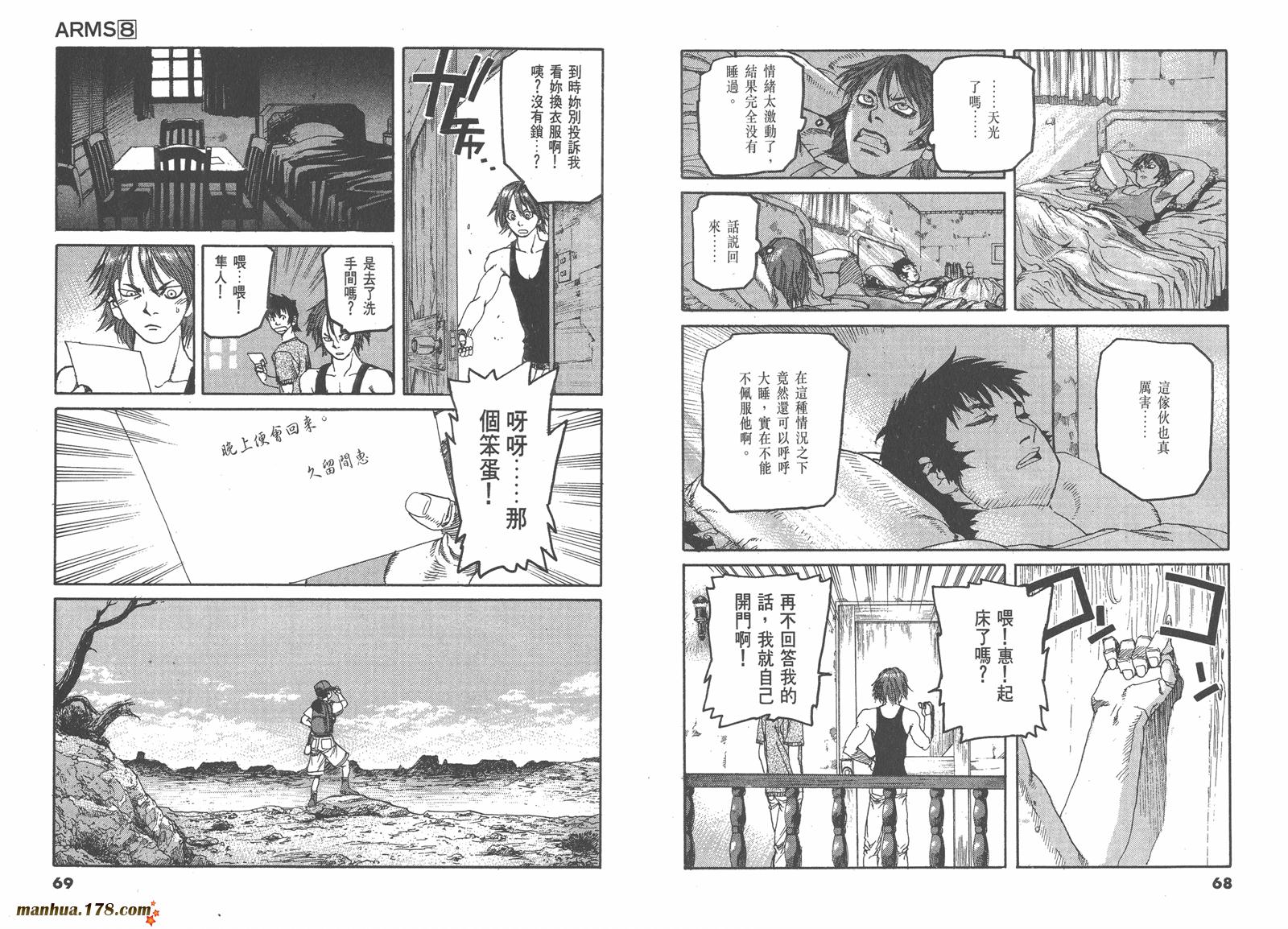 神臂ARMS韩漫全集-第08卷无删减无遮挡章节图片 