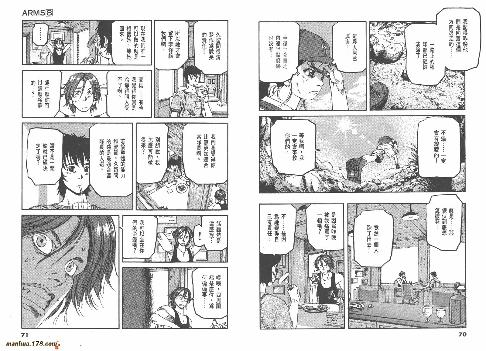 神臂ARMS韩漫全集-第08卷无删减无遮挡章节图片 