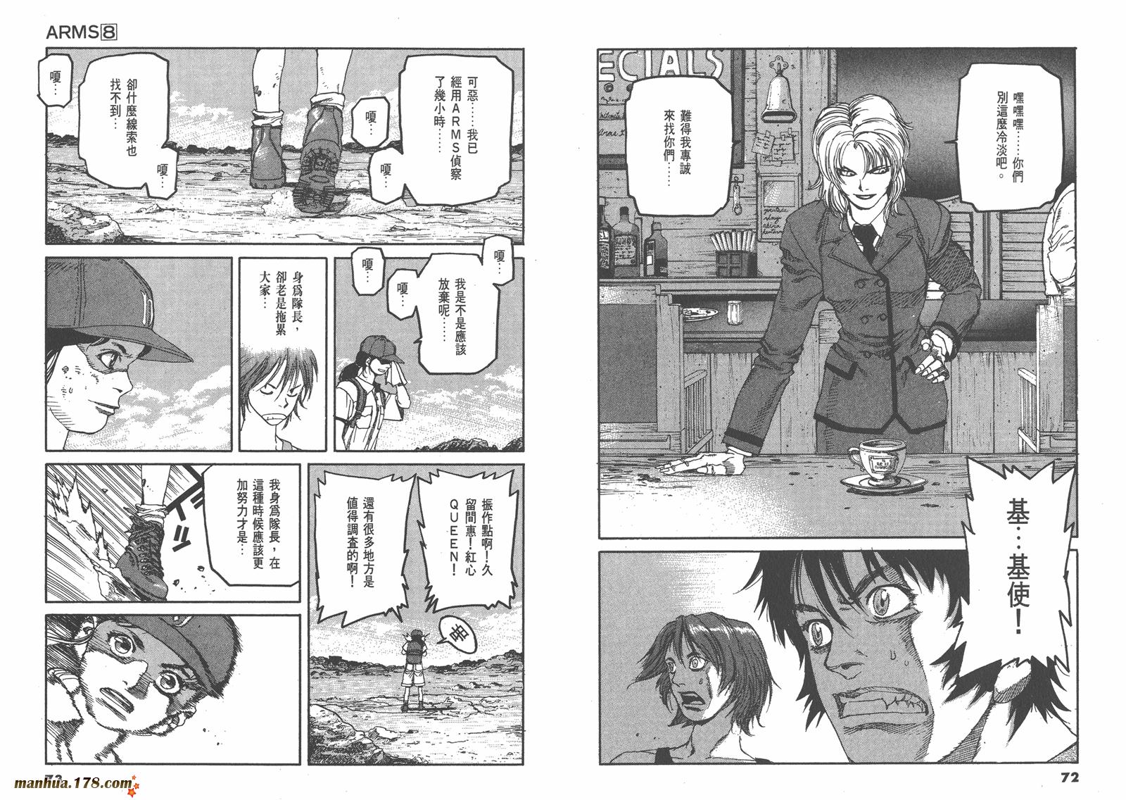 神臂ARMS韩漫全集-第08卷无删减无遮挡章节图片 